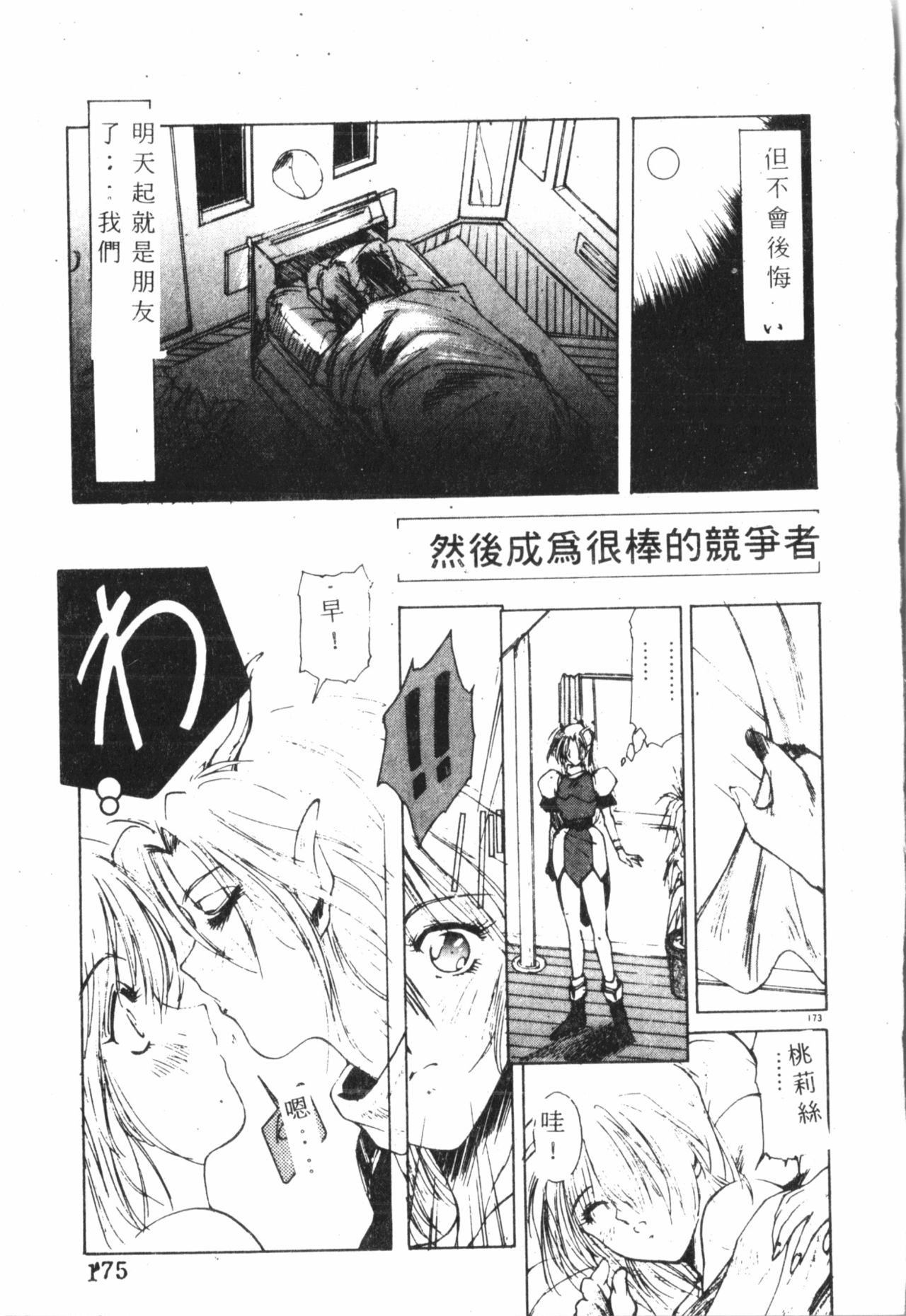 [縛霞奈] 君が想い出になる前に [中国翻訳]