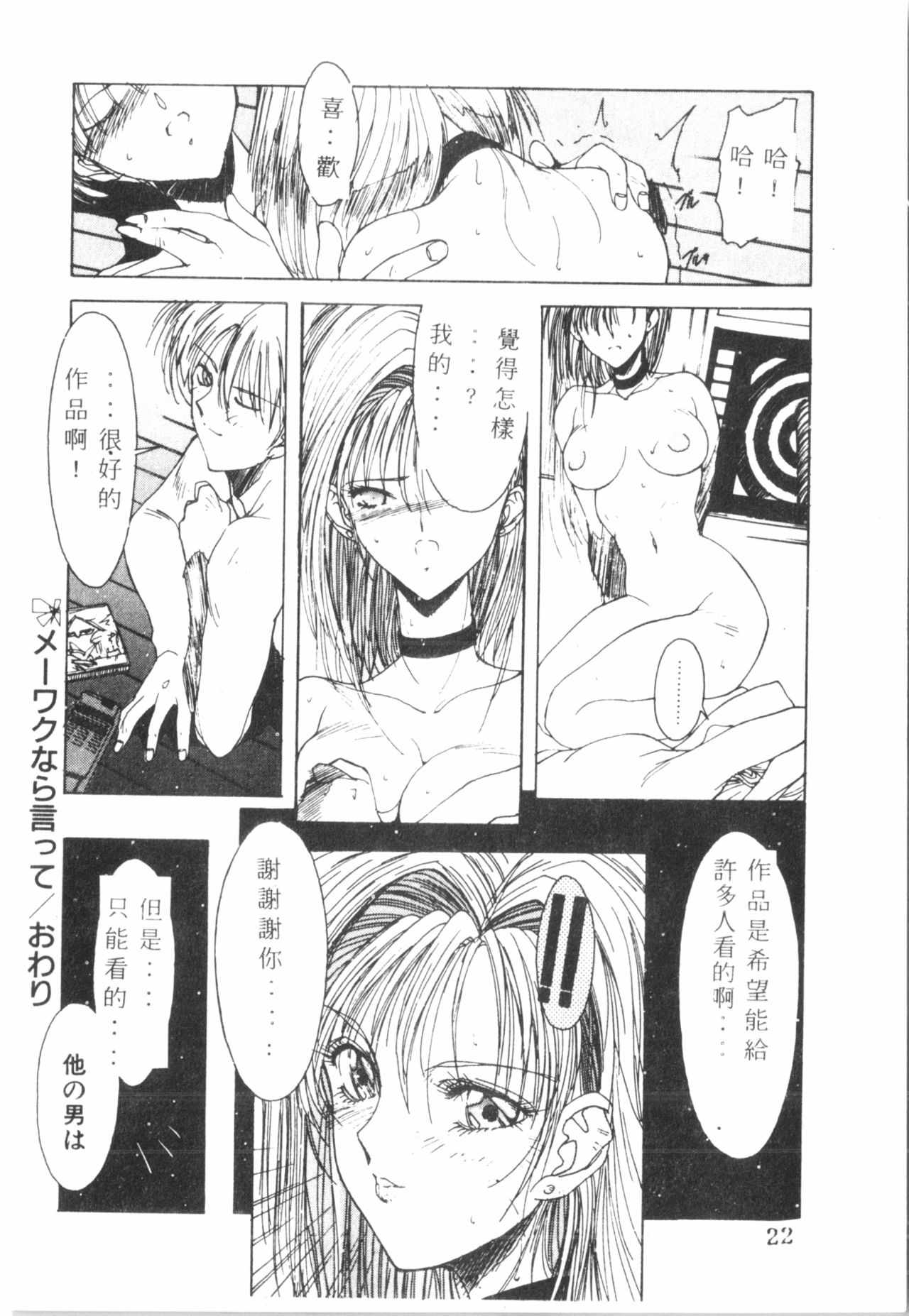 [縛霞奈] 君が想い出になる前に [中国翻訳]