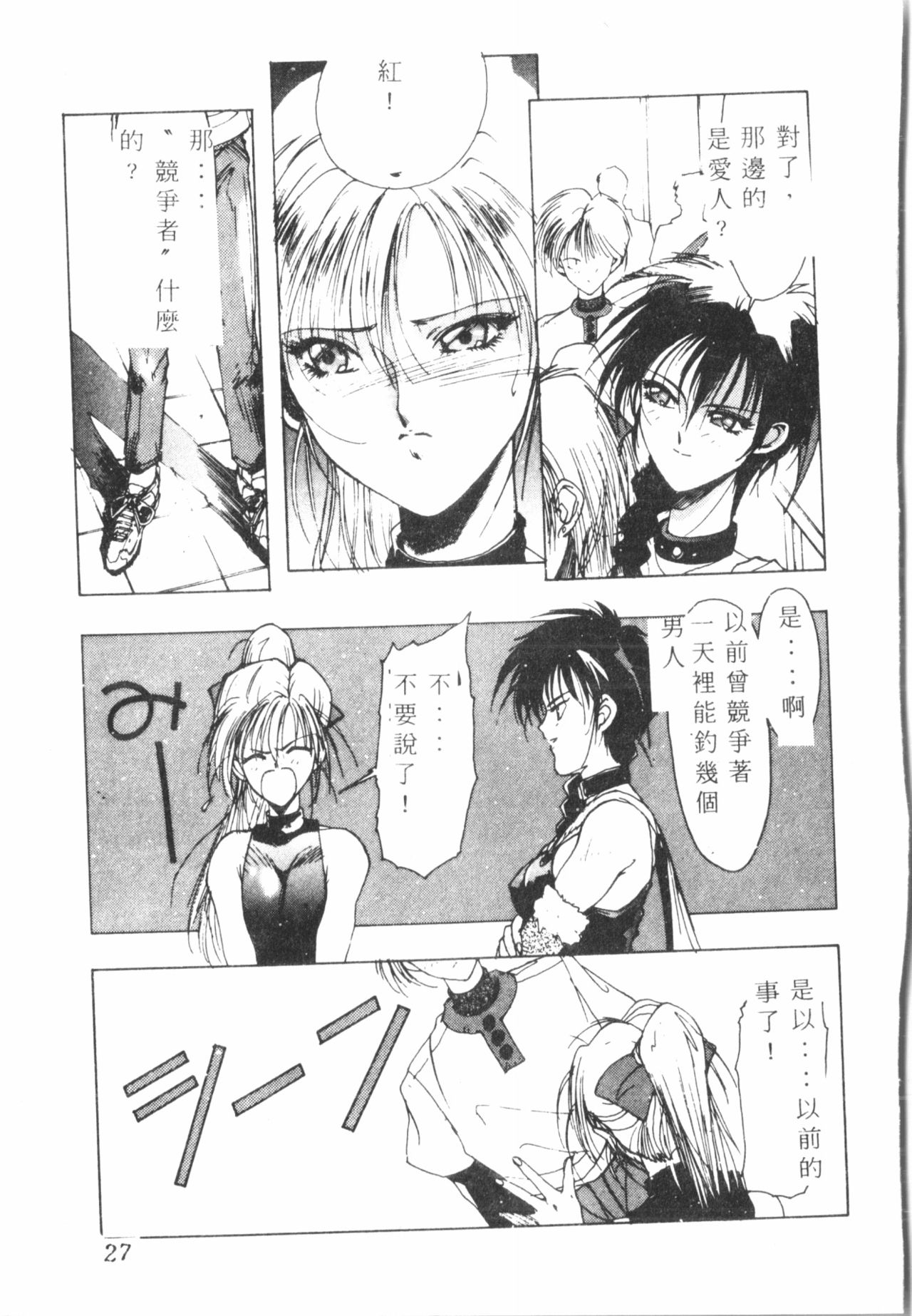 [縛霞奈] 君が想い出になる前に [中国翻訳]