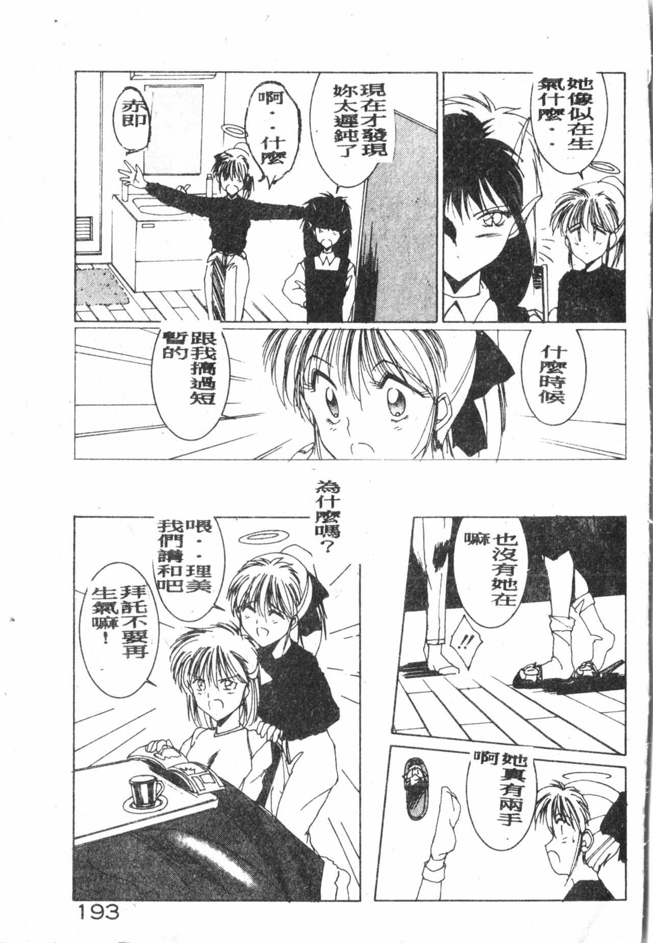 [縛霞奈] でもいーです好きだもん (中文)