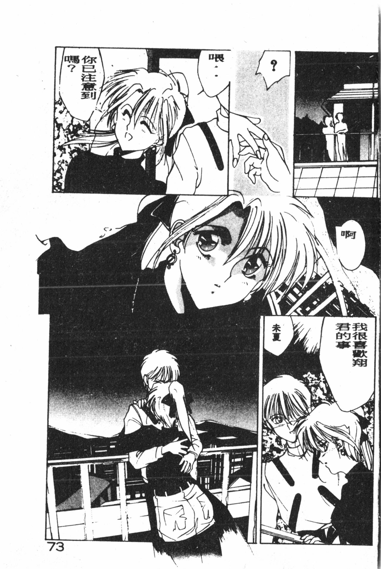 [縛霞奈] でもいーです好きだもん (中文)