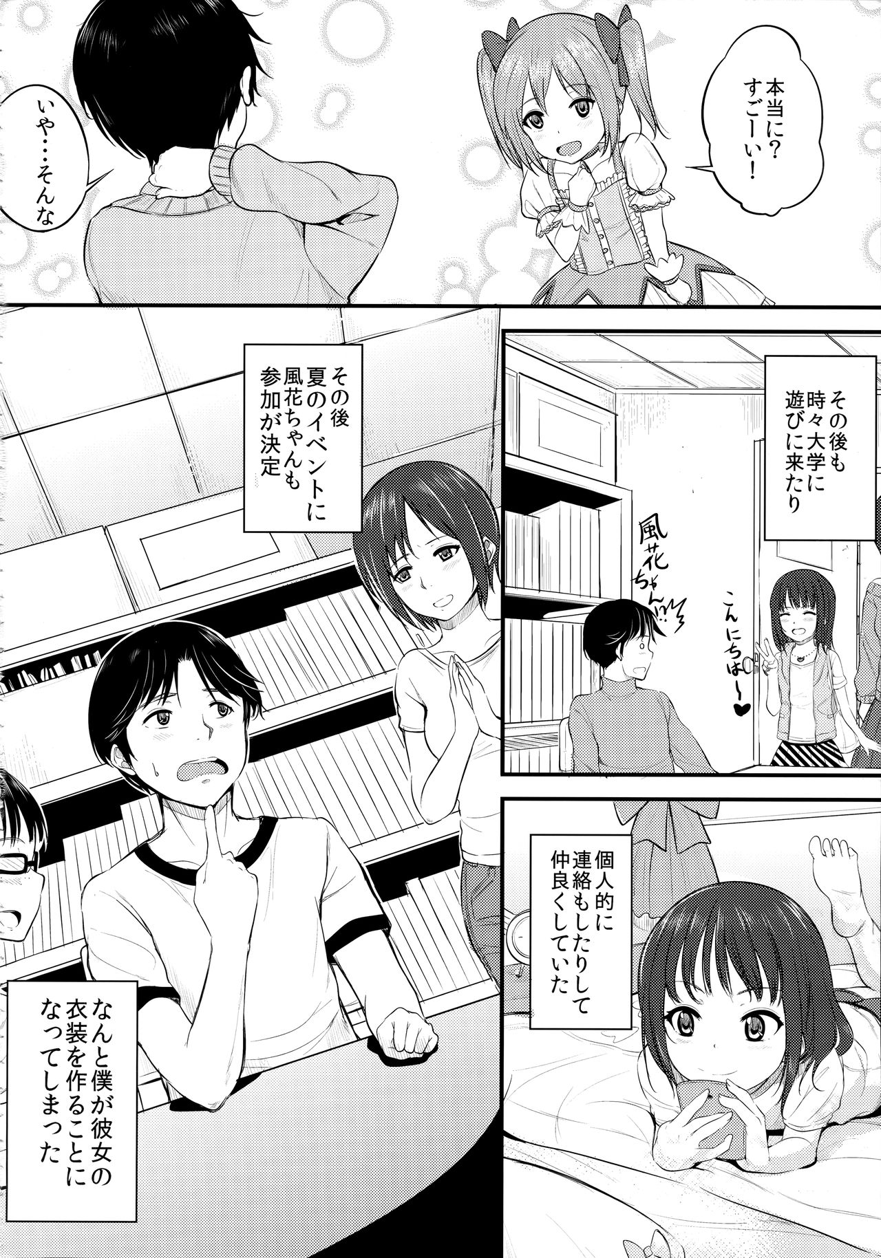 (C88) [ろすとはーと (国崎蛍)] Please Measure Me