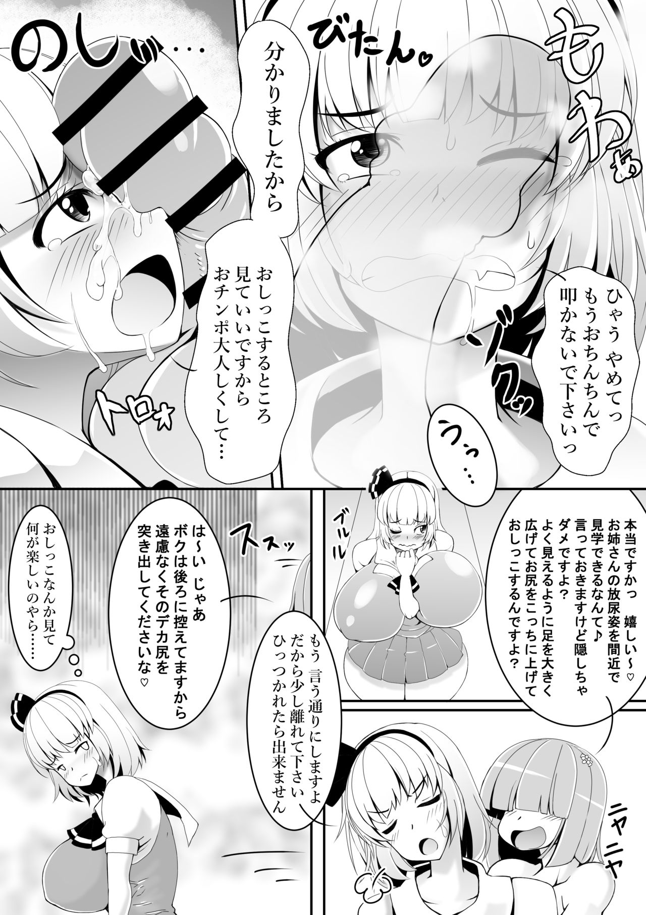 [子猫のミルク入れ (水鏡千春)] あっきゅんではありません (東方Project)