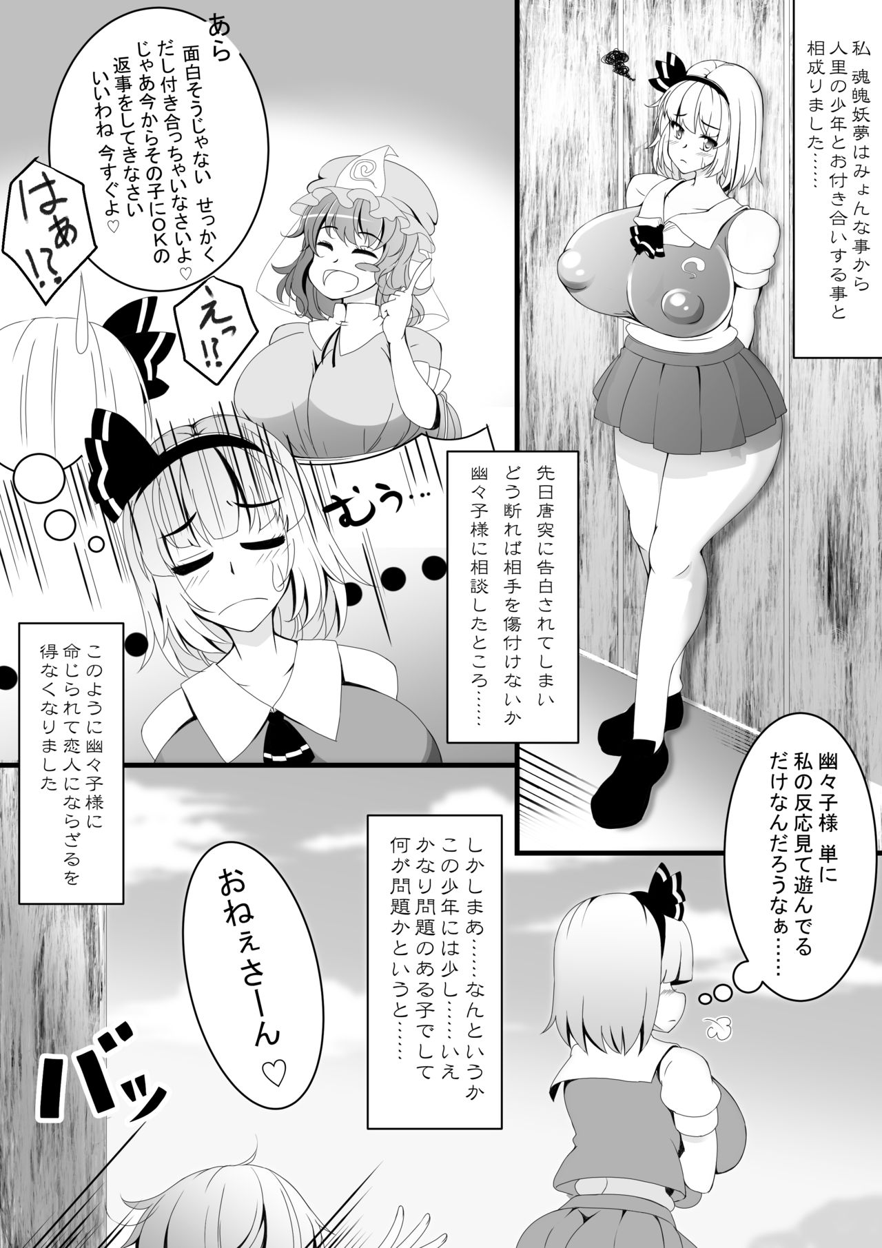 [子猫のミルク入れ (水鏡千春)] あっきゅんではありません (東方Project)