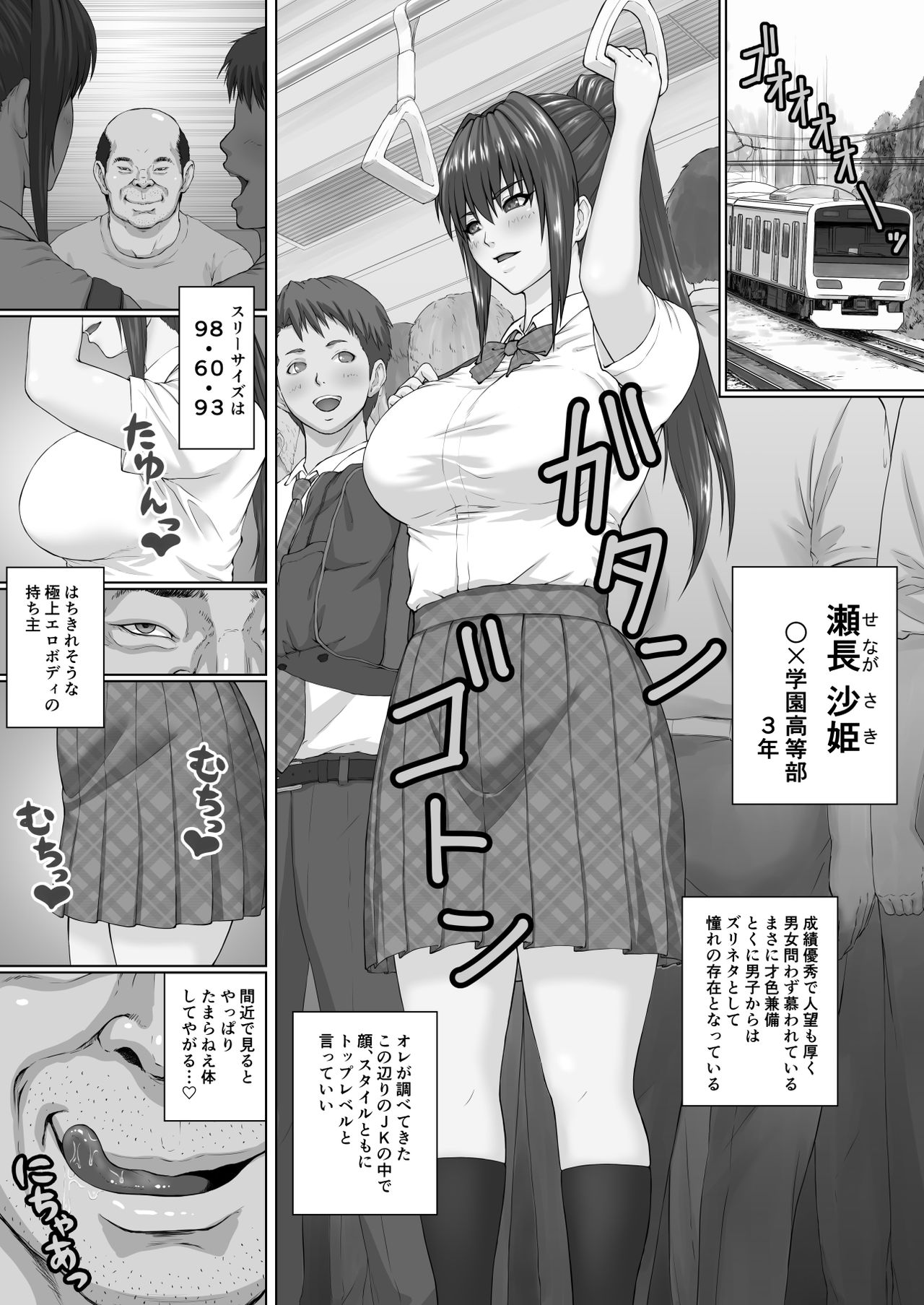 [クライムクラウン] 膣内射精おじさんに狙われた女は逃げることができない 〜瀬長沙姫編 VOL.1〜