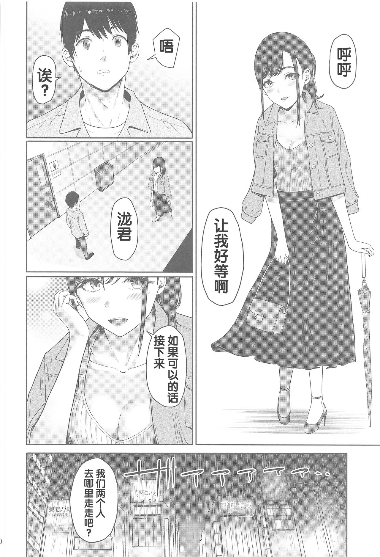 (第2回レインボーフェスタ) [シュクリーン] Mitsuha ～Netorare 8～ (君の名は。) [中国翻訳]