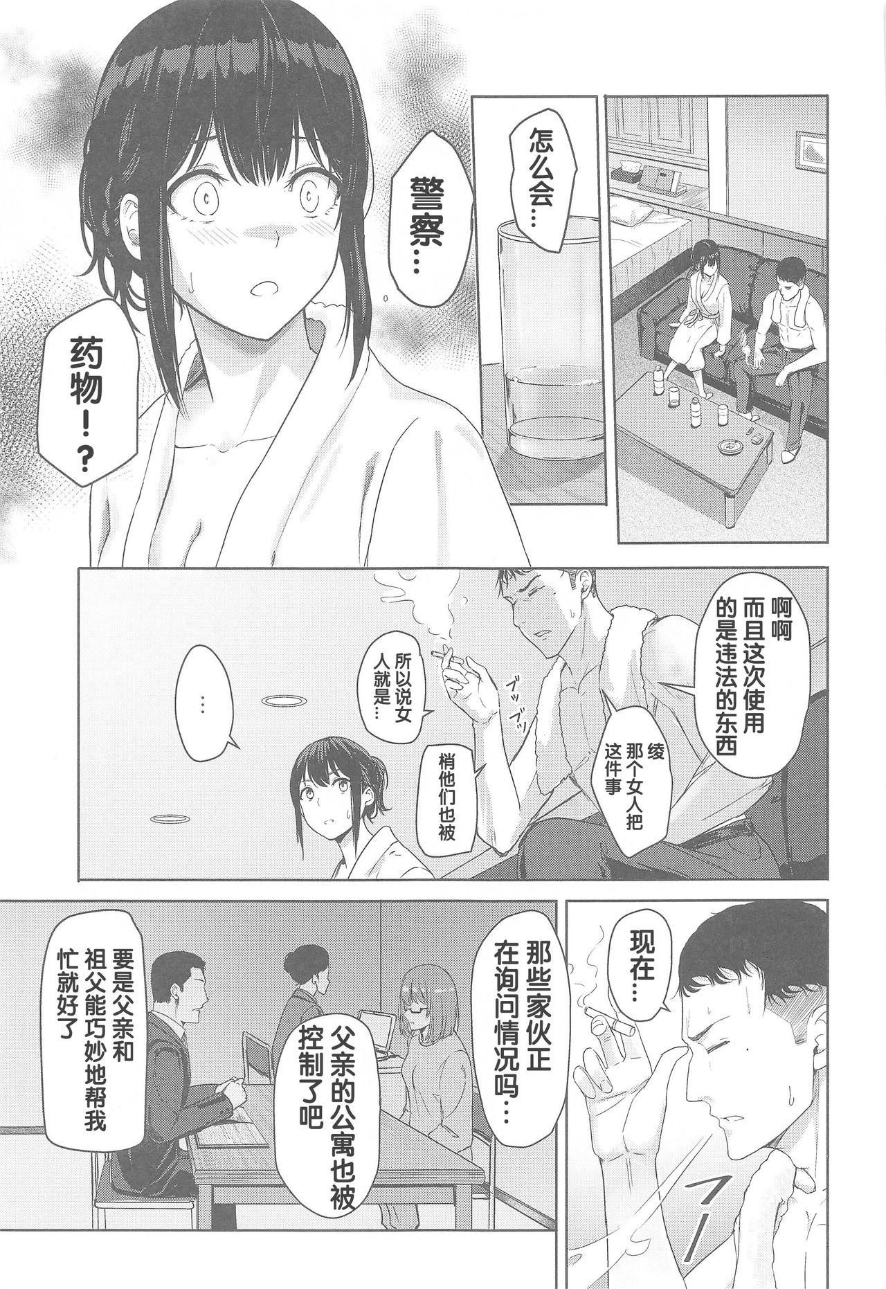 (第2回レインボーフェスタ) [シュクリーン] Mitsuha ～Netorare 8～ (君の名は。) [中国翻訳]