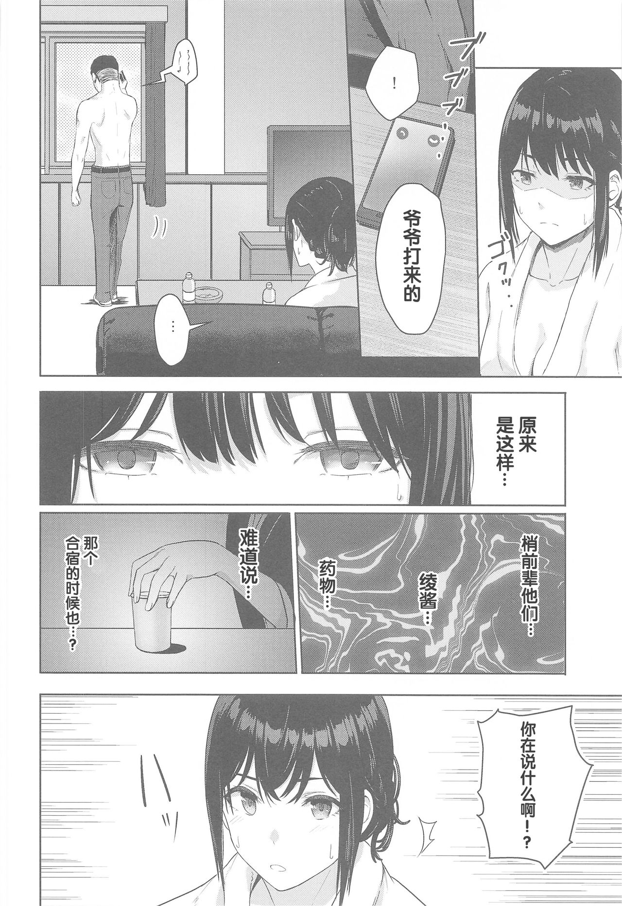 (第2回レインボーフェスタ) [シュクリーン] Mitsuha ～Netorare 8～ (君の名は。) [中国翻訳]