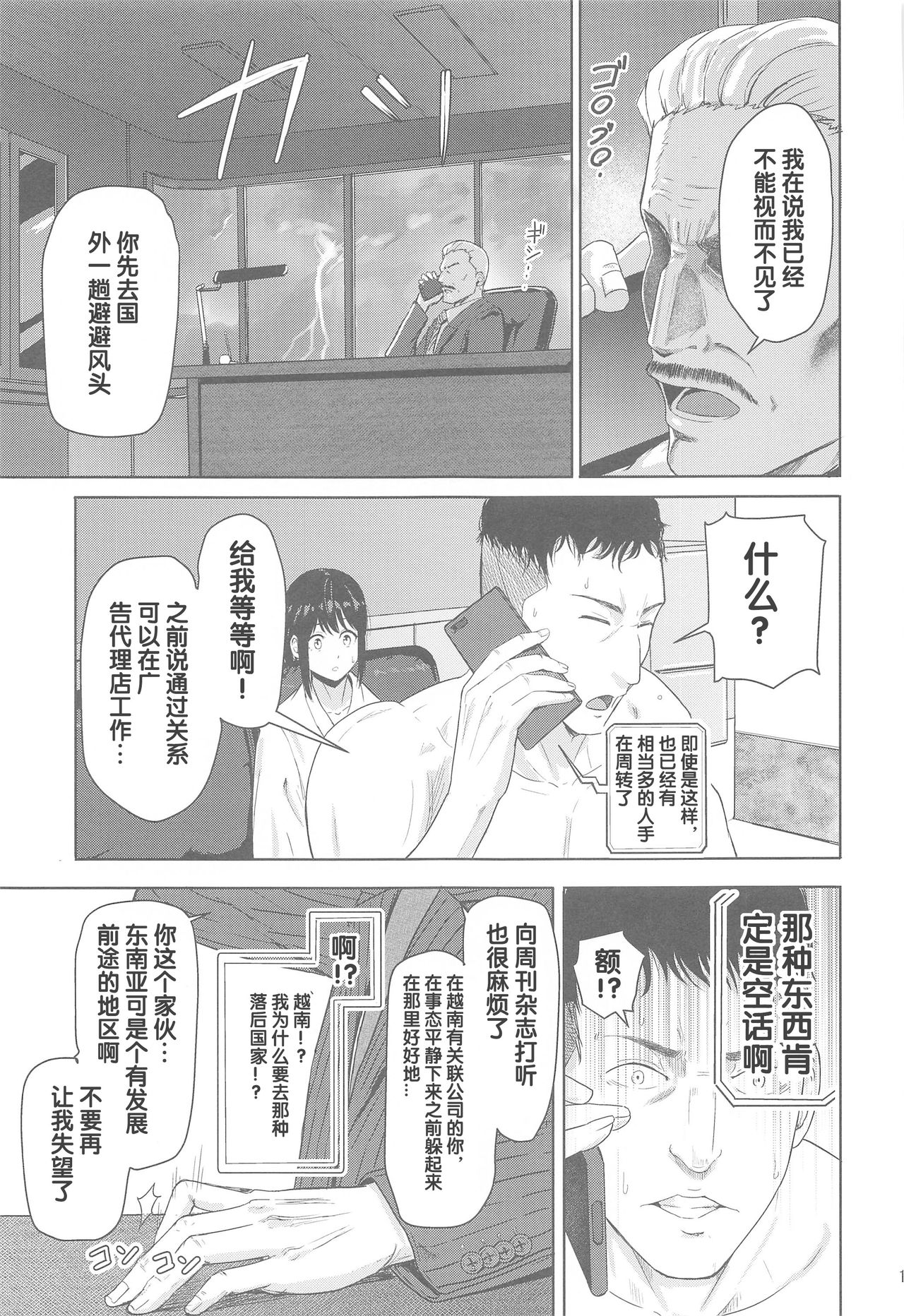 (第2回レインボーフェスタ) [シュクリーン] Mitsuha ～Netorare 8～ (君の名は。) [中国翻訳]