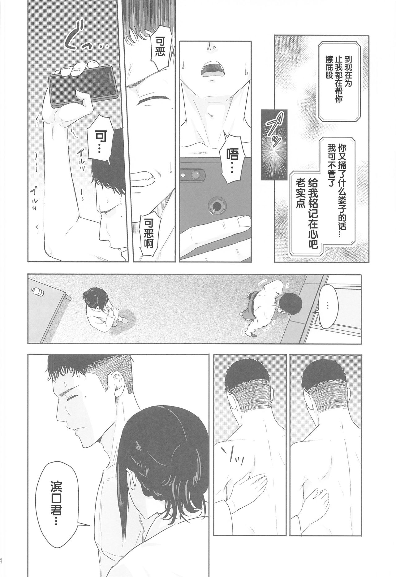 (第2回レインボーフェスタ) [シュクリーン] Mitsuha ～Netorare 8～ (君の名は。) [中国翻訳]