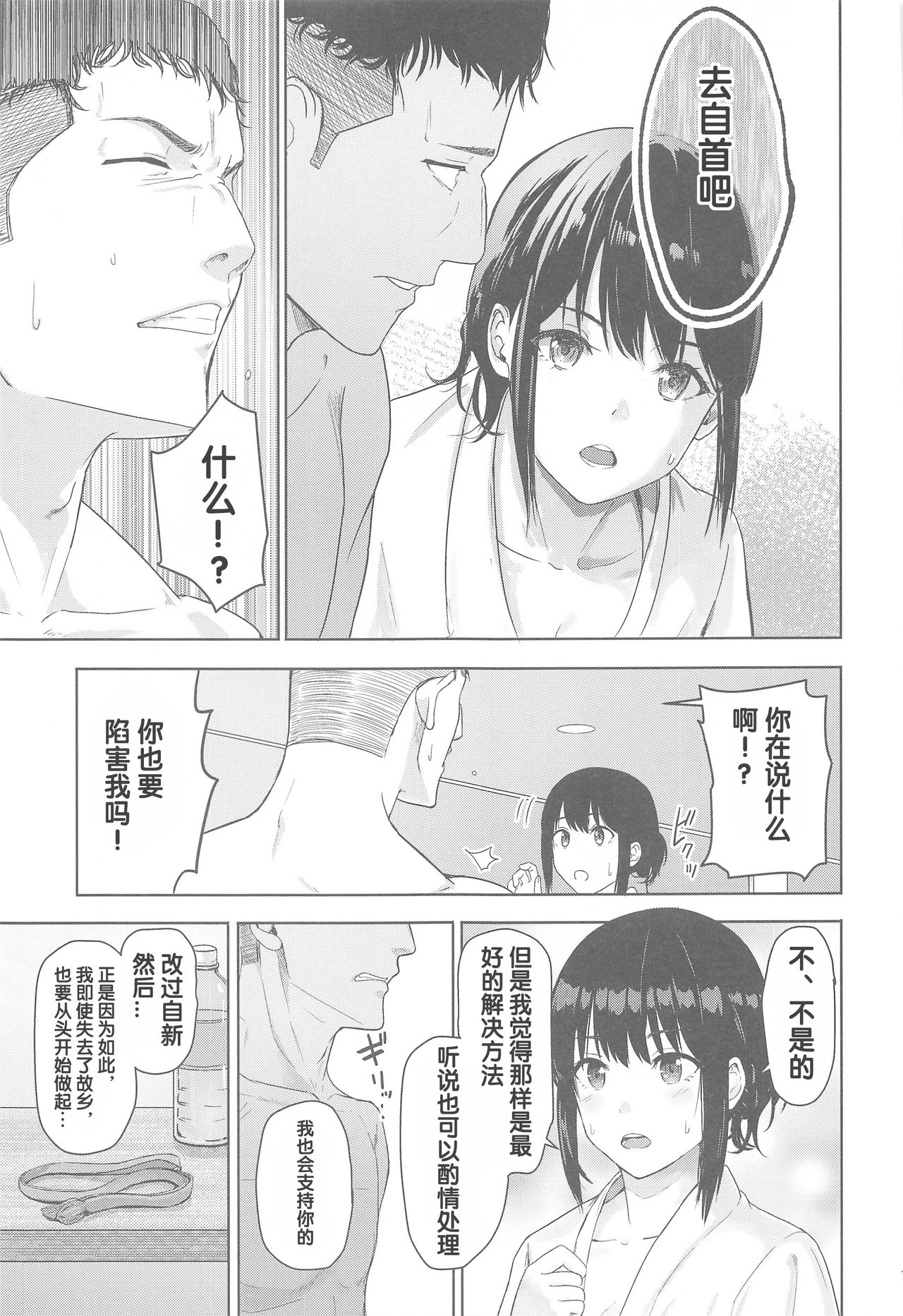 (第2回レインボーフェスタ) [シュクリーン] Mitsuha ～Netorare 8～ (君の名は。) [中国翻訳]
