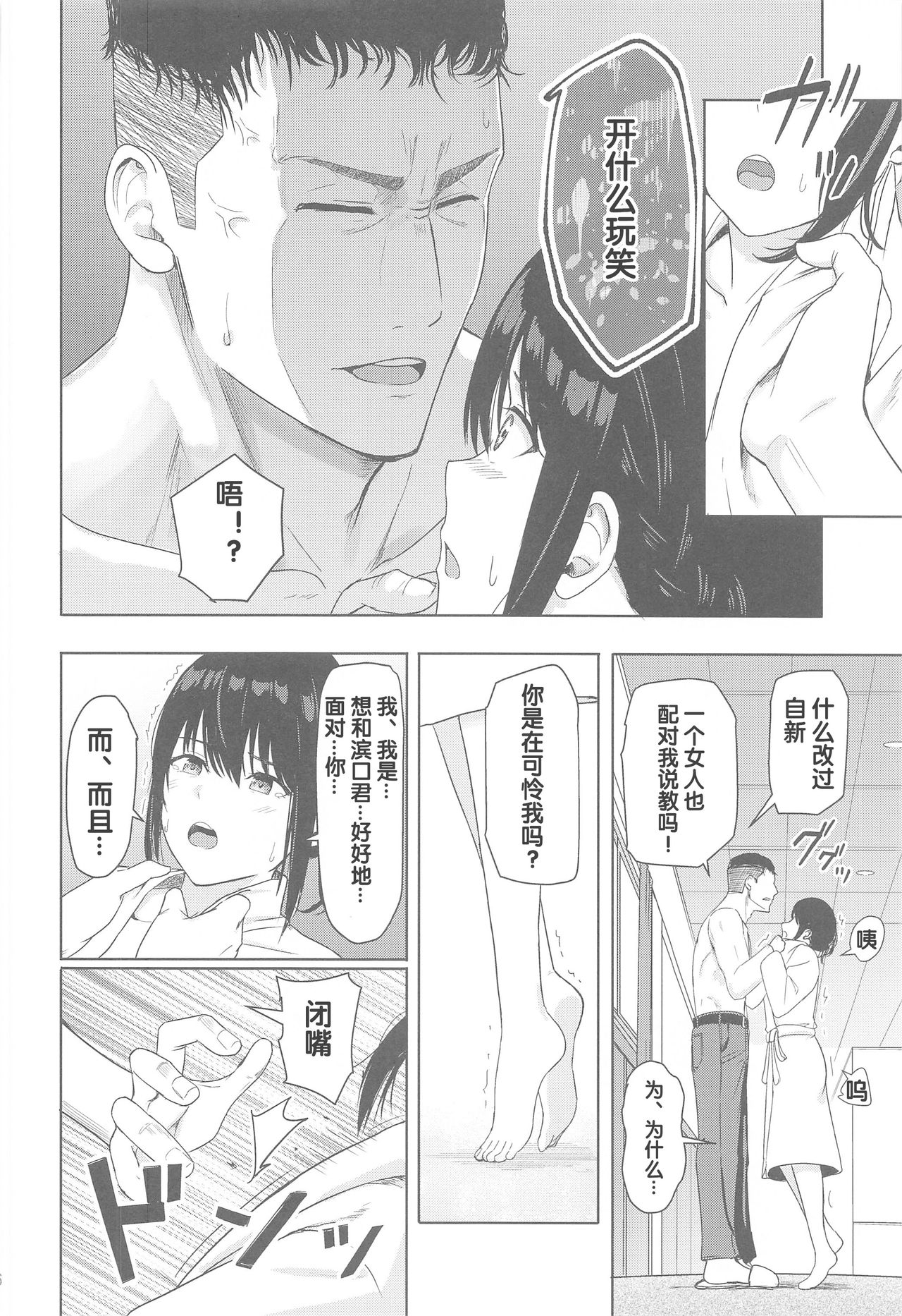 (第2回レインボーフェスタ) [シュクリーン] Mitsuha ～Netorare 8～ (君の名は。) [中国翻訳]