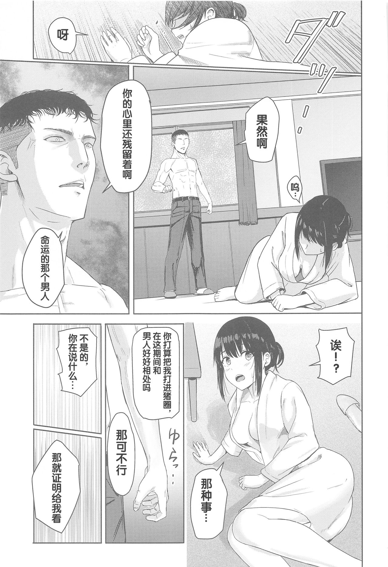 (第2回レインボーフェスタ) [シュクリーン] Mitsuha ～Netorare 8～ (君の名は。) [中国翻訳]