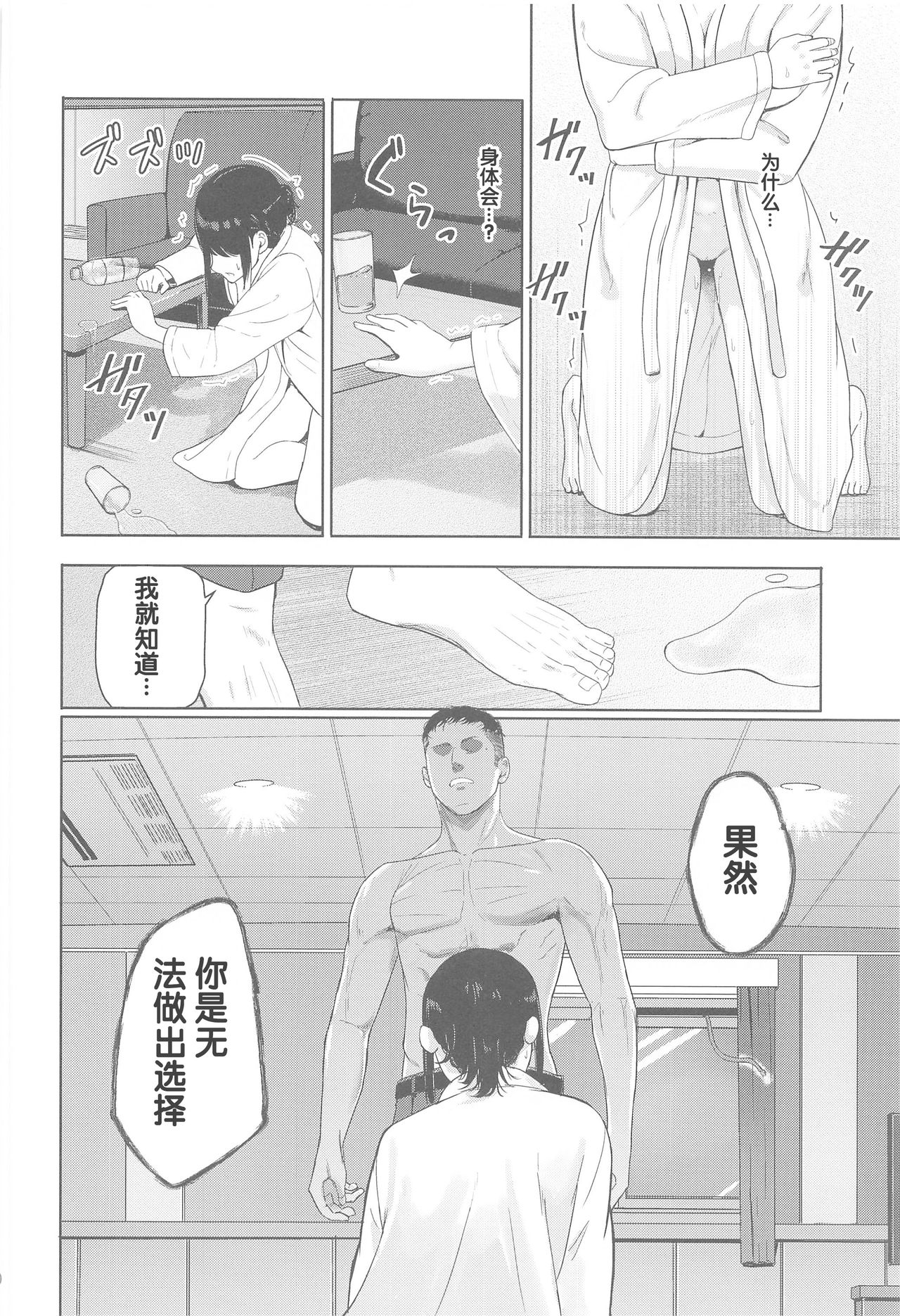 (第2回レインボーフェスタ) [シュクリーン] Mitsuha ～Netorare 8～ (君の名は。) [中国翻訳]