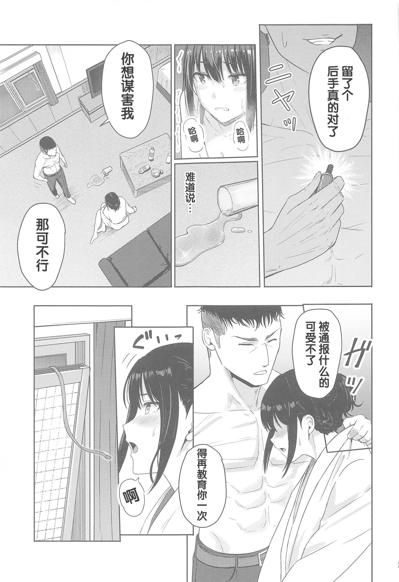 (第2回レインボーフェスタ) [シュクリーン] Mitsuha ～Netorare 8～ (君の名は。) [中国翻訳]