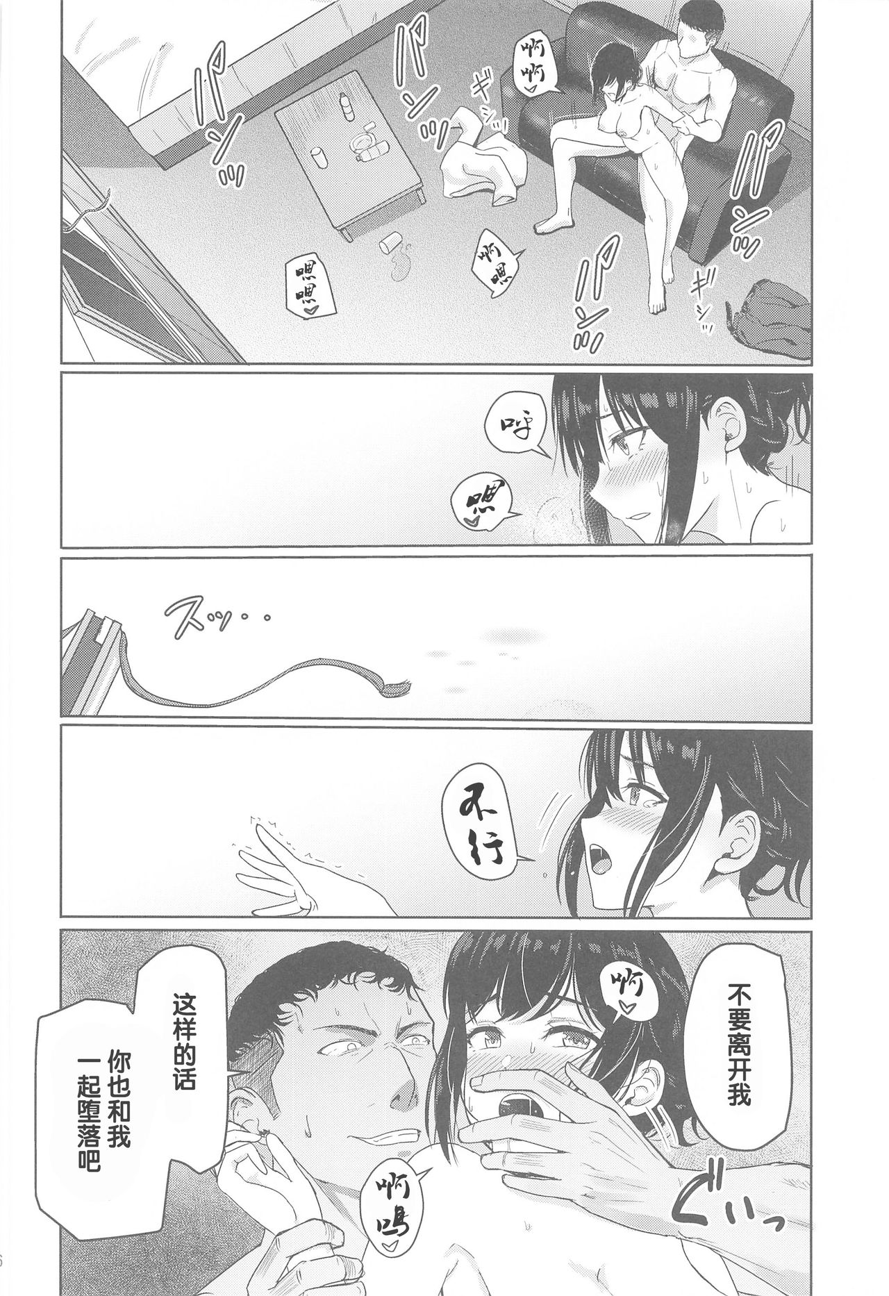 (第2回レインボーフェスタ) [シュクリーン] Mitsuha ～Netorare 8～ (君の名は。) [中国翻訳]