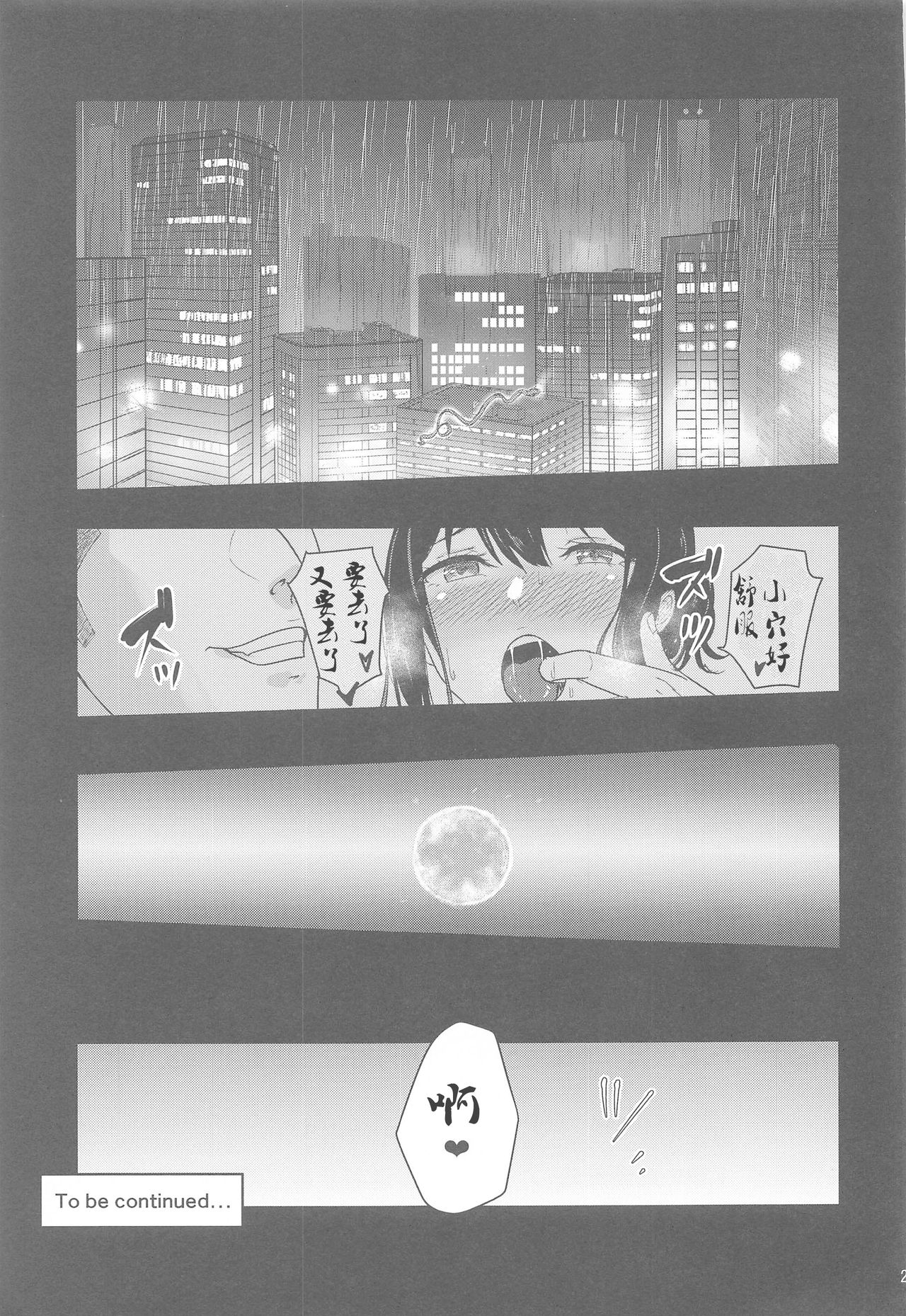 (第2回レインボーフェスタ) [シュクリーン] Mitsuha ～Netorare 8～ (君の名は。) [中国翻訳]