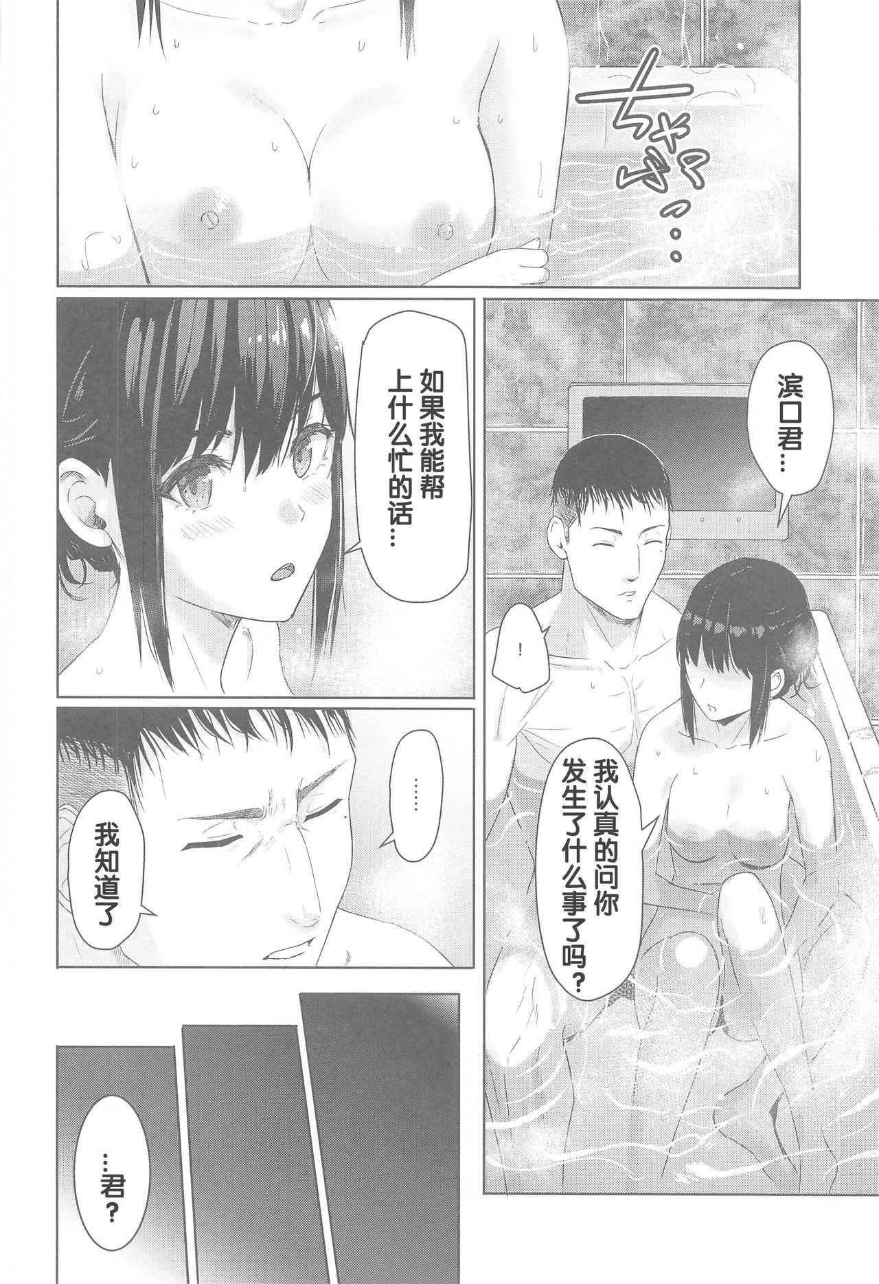 (第2回レインボーフェスタ) [シュクリーン] Mitsuha ～Netorare 8～ (君の名は。) [中国翻訳]