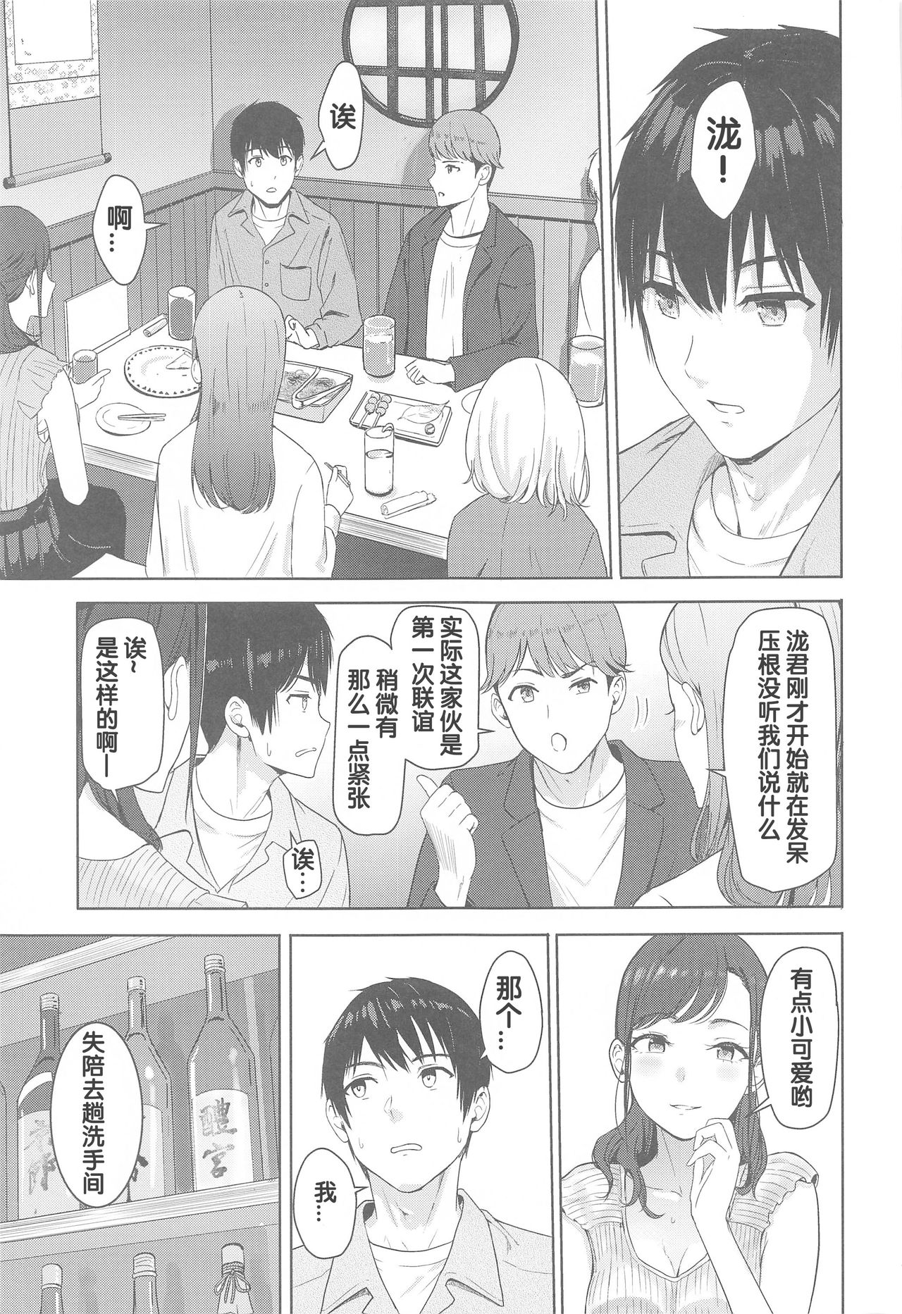 (第2回レインボーフェスタ) [シュクリーン] Mitsuha ～Netorare 8～ (君の名は。) [中国翻訳]