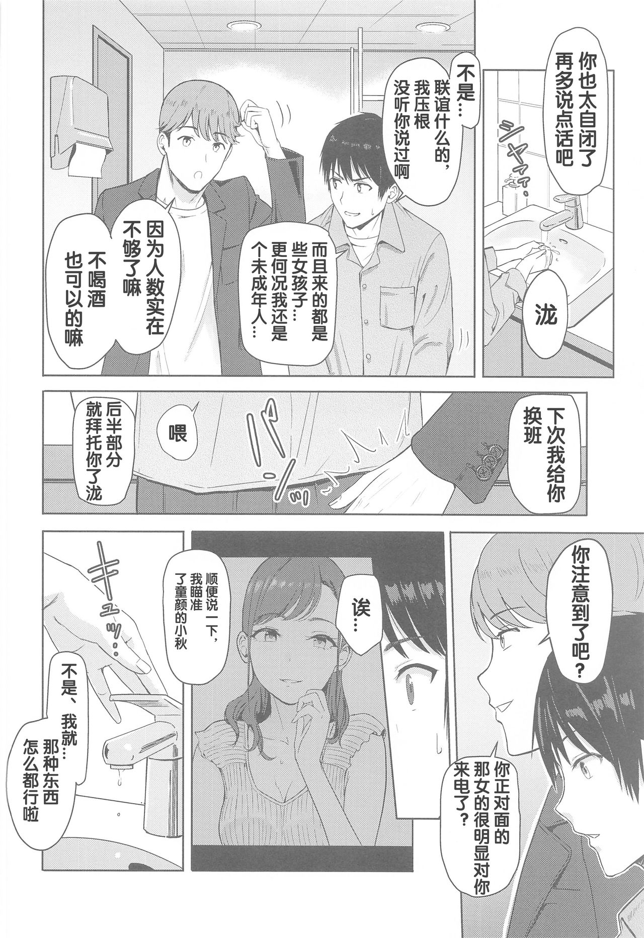 (第2回レインボーフェスタ) [シュクリーン] Mitsuha ～Netorare 8～ (君の名は。) [中国翻訳]