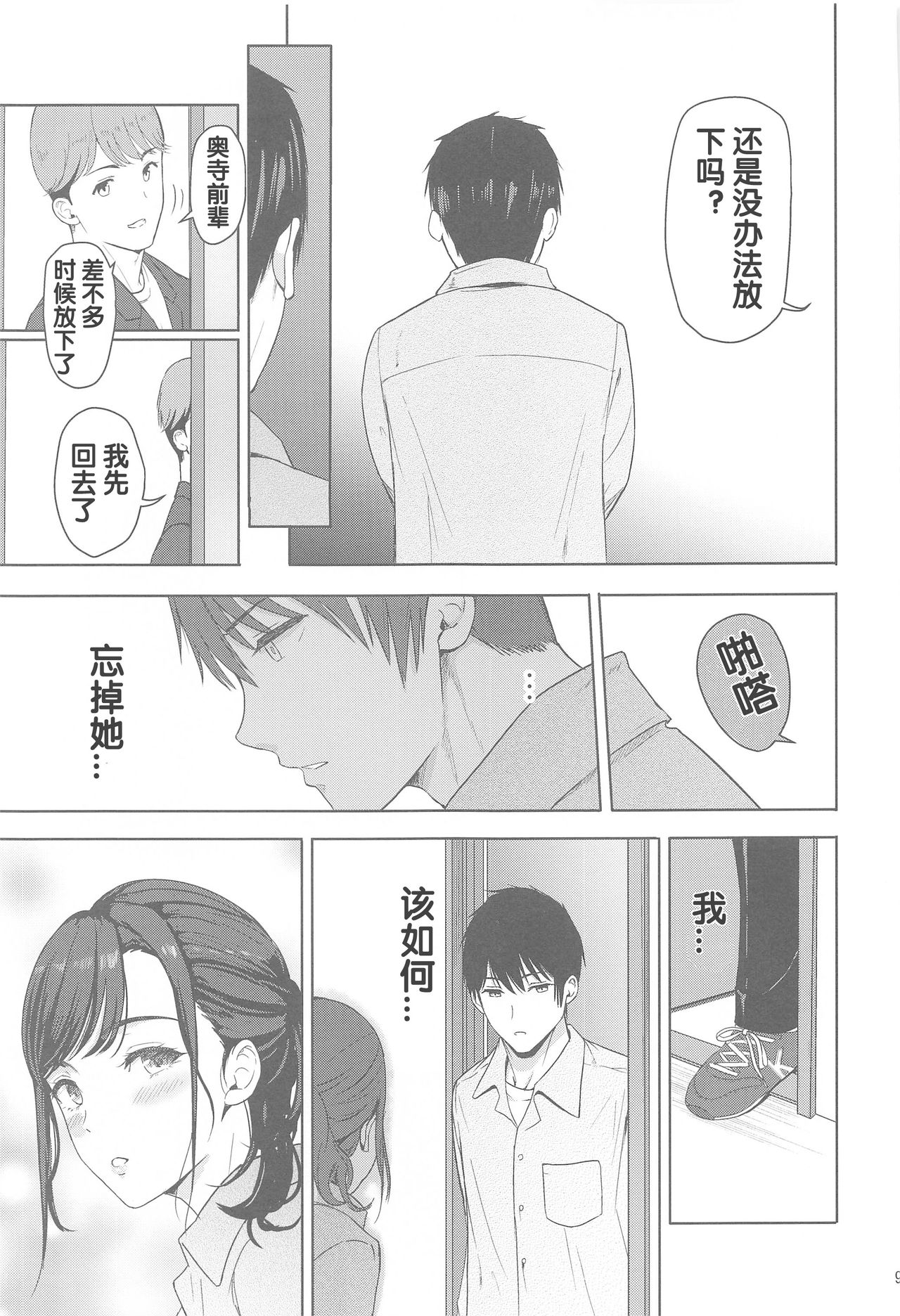 (第2回レインボーフェスタ) [シュクリーン] Mitsuha ～Netorare 8～ (君の名は。) [中国翻訳]
