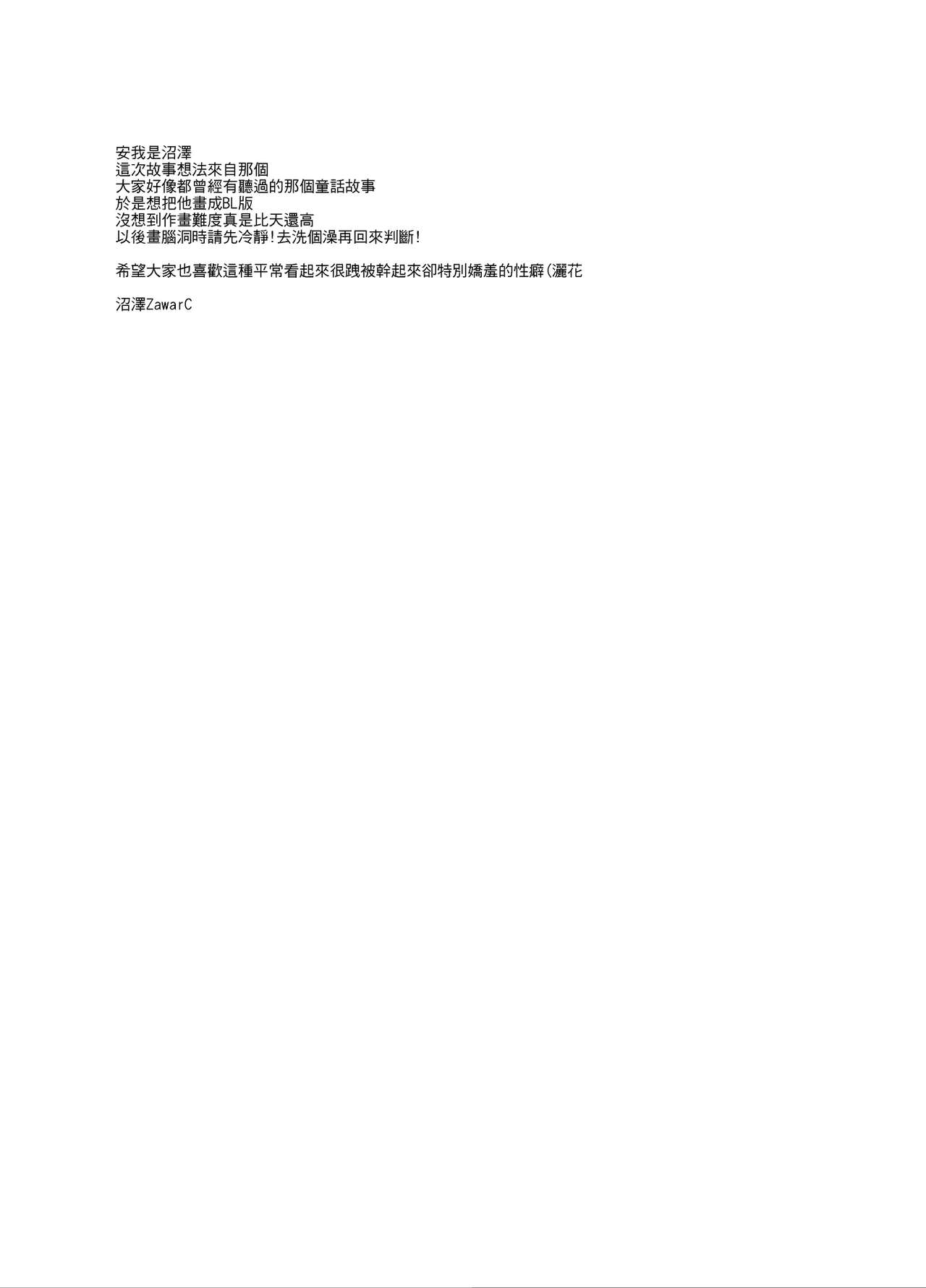 [Fuerzabruta (ZawarC)] 羽衣奇譚 [中国語]