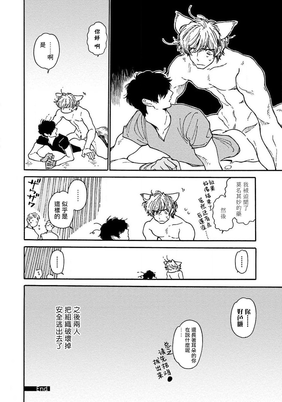 ビーストマン×B01中国語