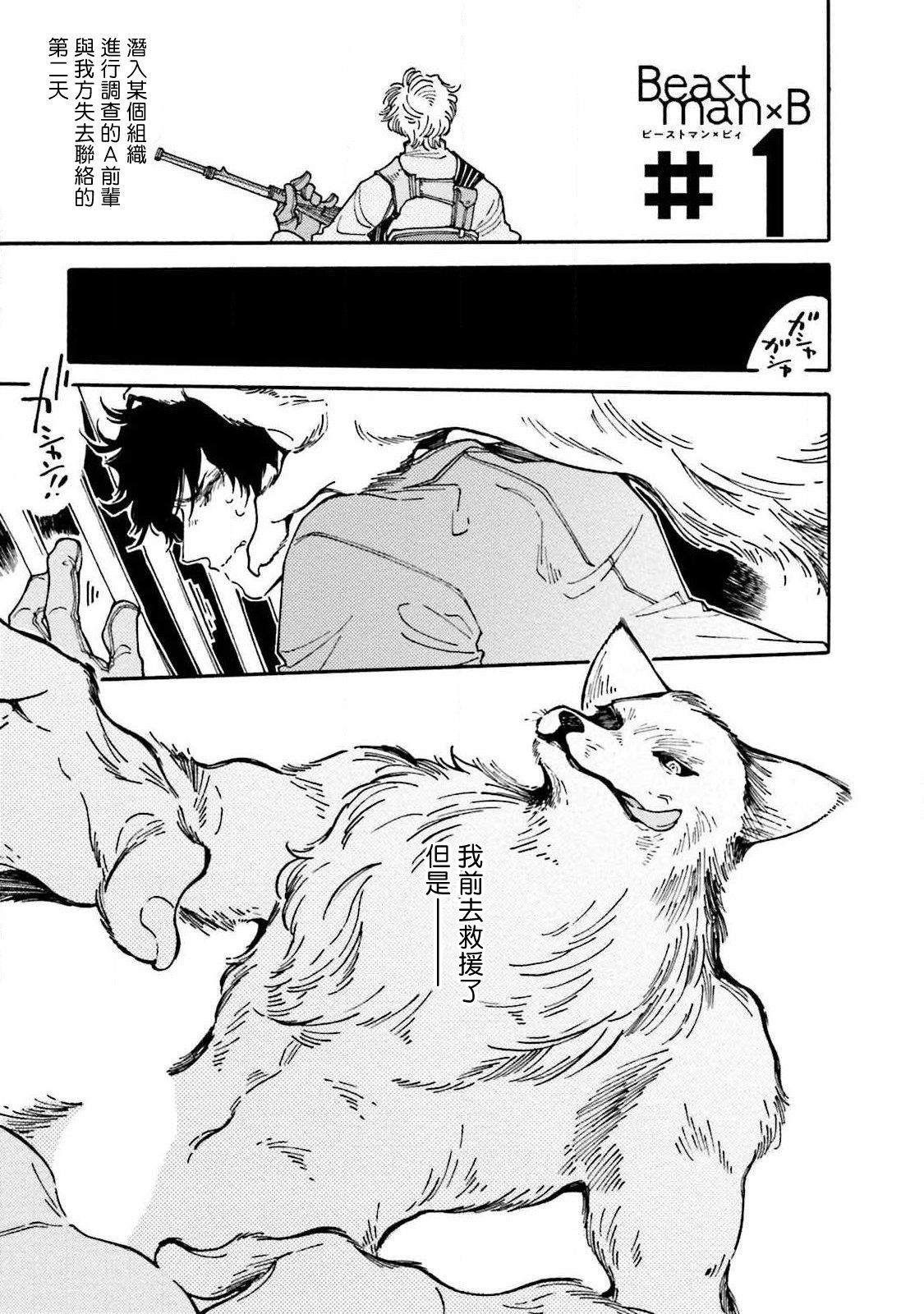 ビーストマン×B01中国語