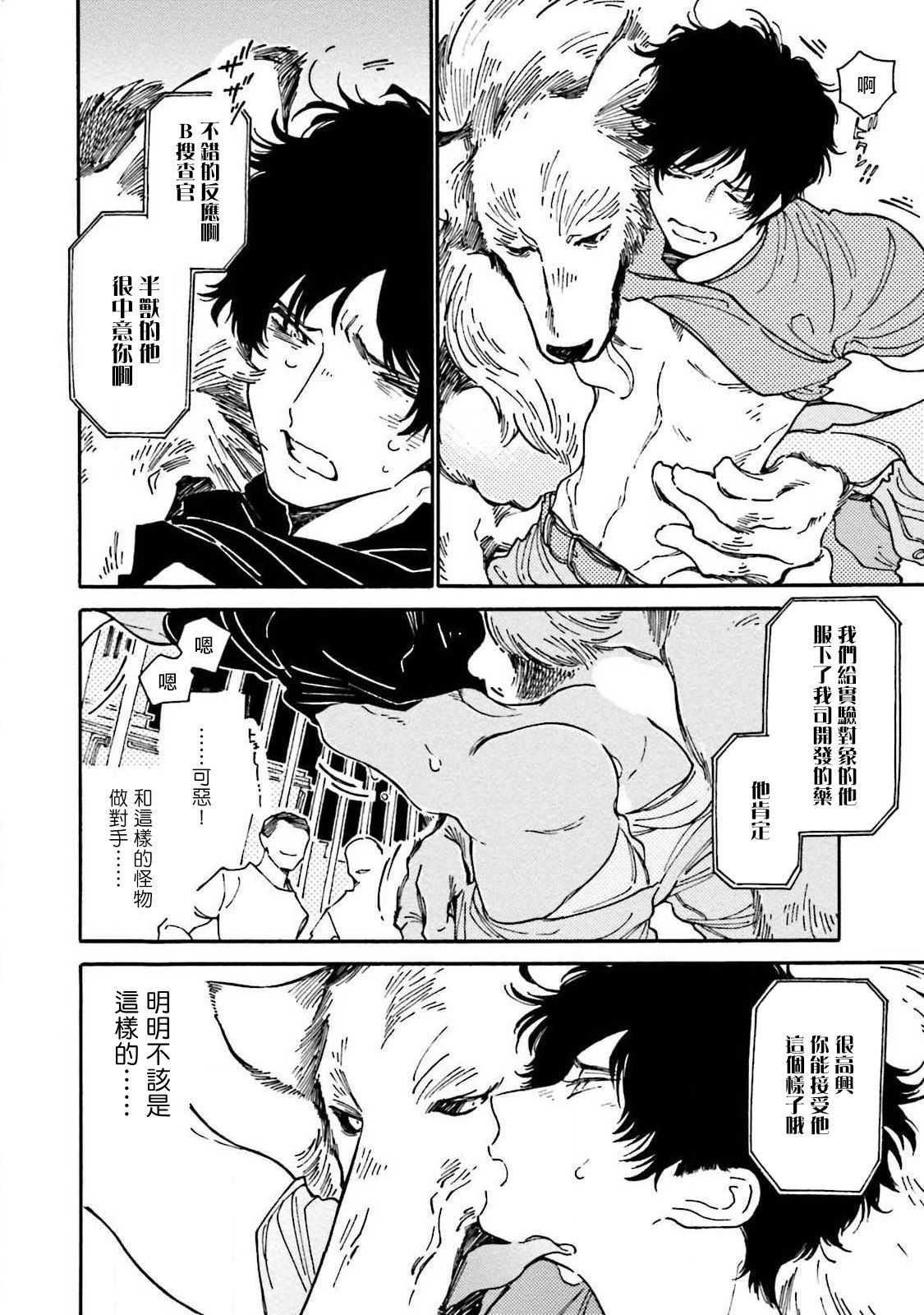ビーストマン×B01中国語