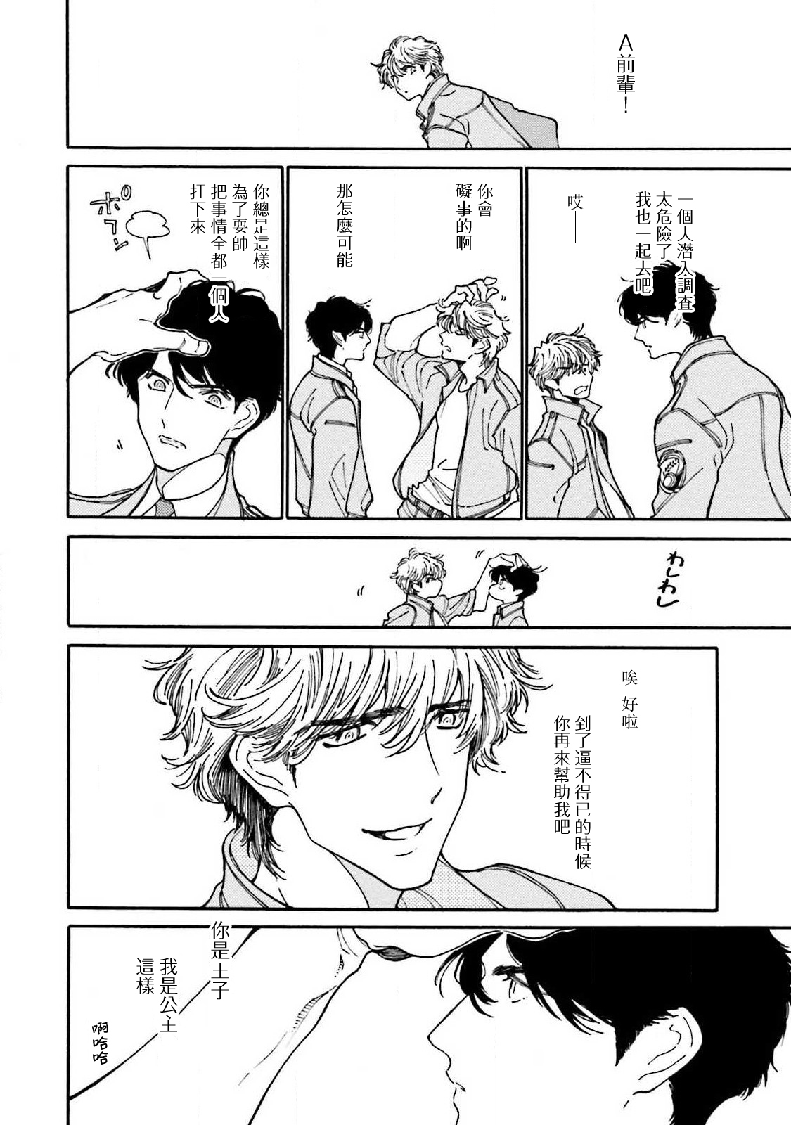 ビーストマン×B01中国語
