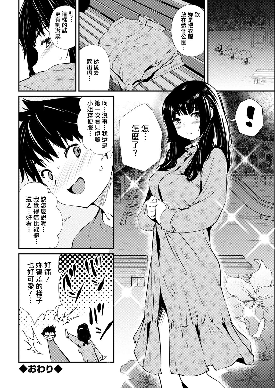 [シオマネキ] ヨアソビ (アクションピザッツ 2021年8月号) [中国翻訳] [DL版]