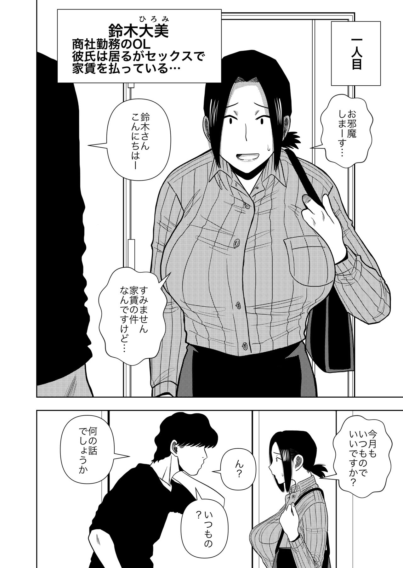 [銀エイジ] このマンションの家賃はセックス