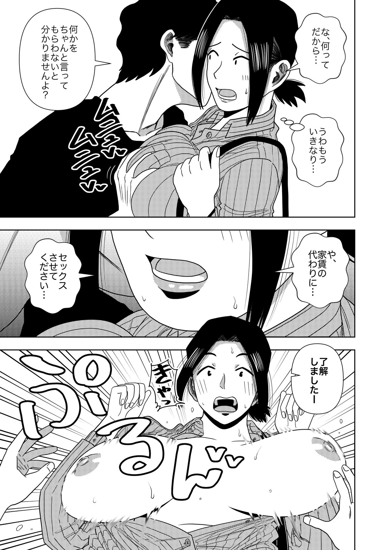 [銀エイジ] このマンションの家賃はセックス