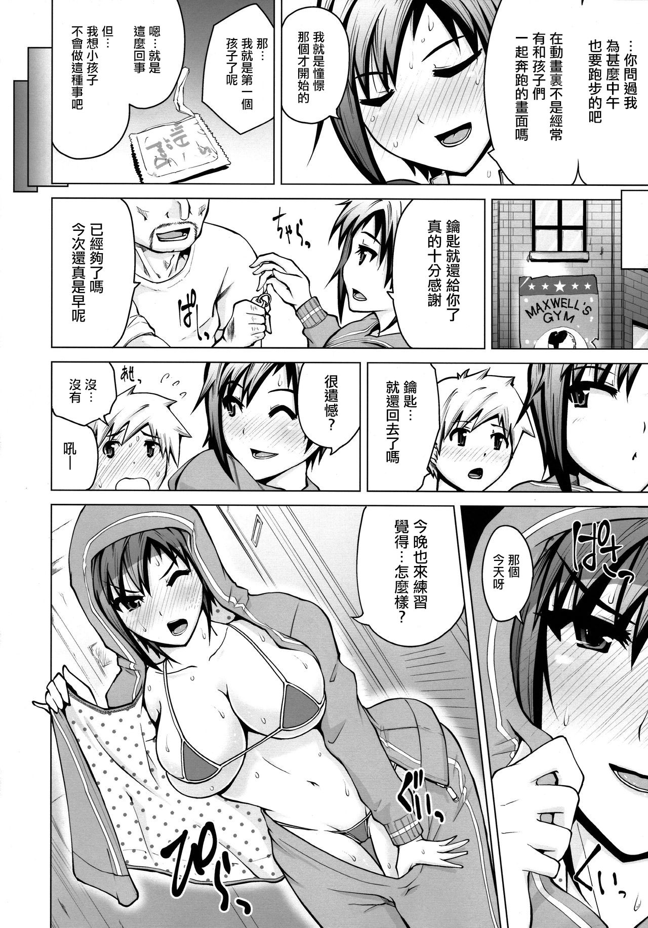 (COMIC1☆9) [備前泥舟工房 (備前泥舟)] 汗の似合う総合格闘家がショタっ子とラブラブHする話 (デッド・オア・アライブ) [中国翻訳]