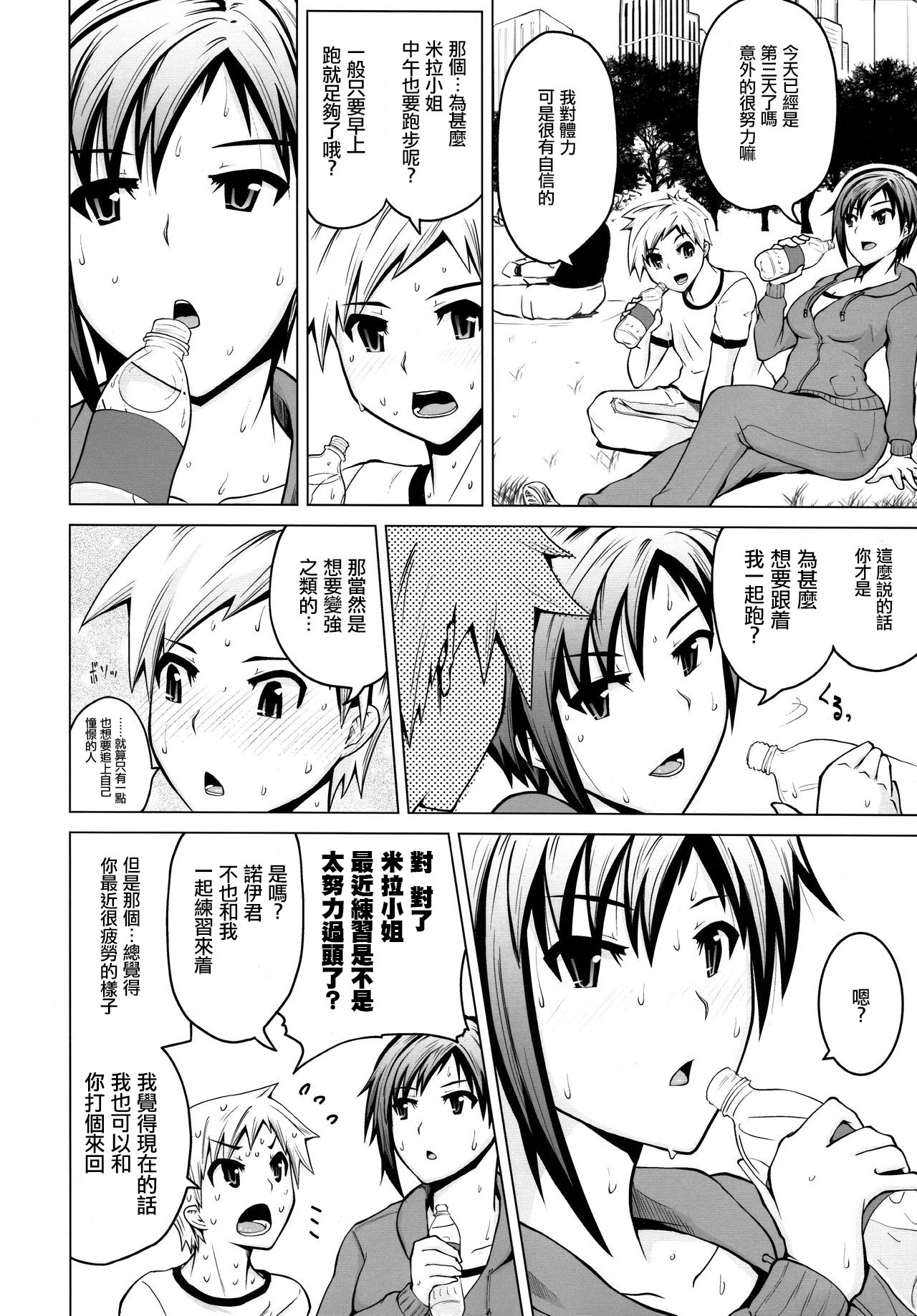 (COMIC1☆9) [備前泥舟工房 (備前泥舟)] 汗の似合う総合格闘家がショタっ子とラブラブHする話 (デッド・オア・アライブ) [中国翻訳]