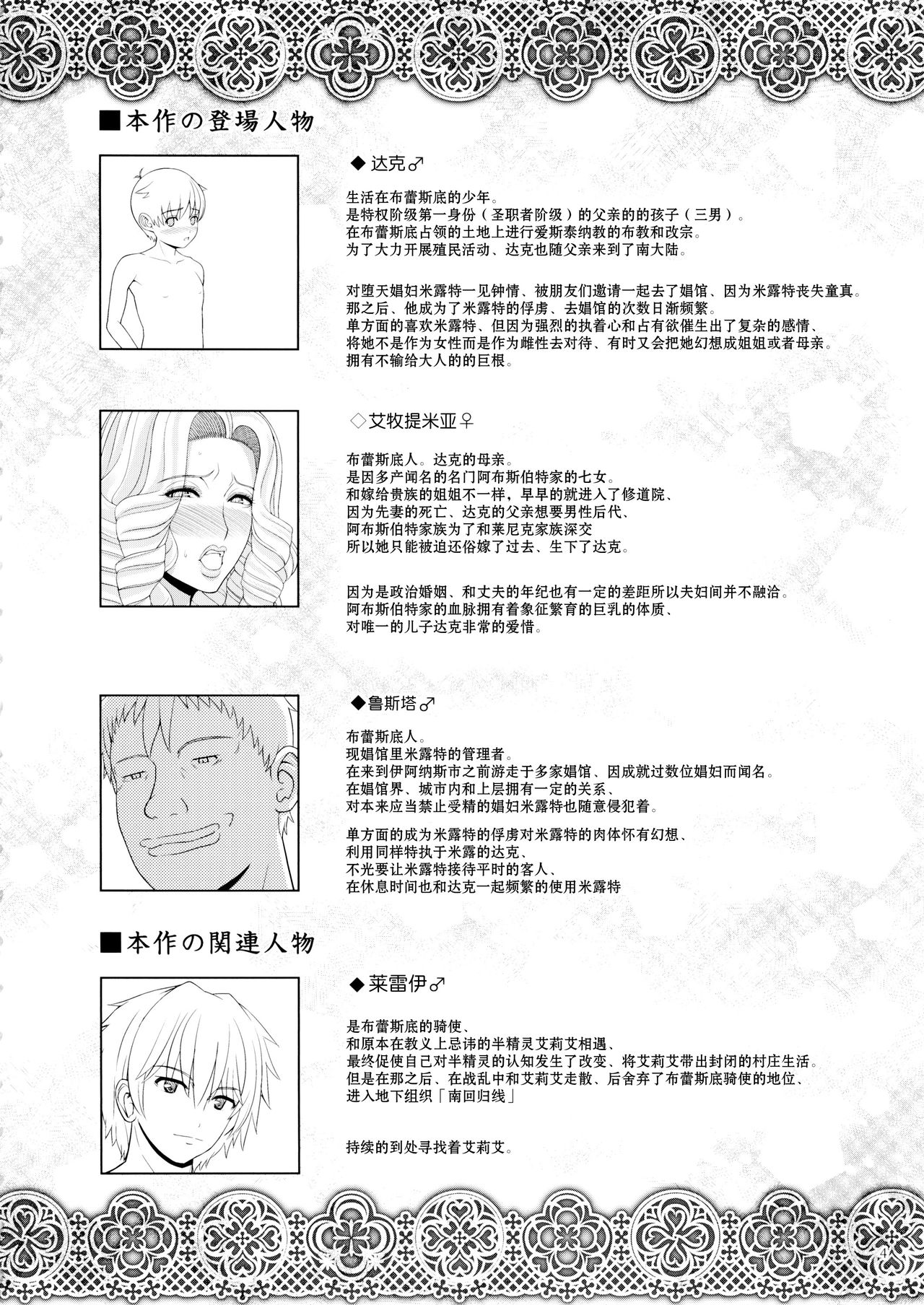 (C90) [少女交錯 (eltole)] エルという少女の物語X6 [中国翻訳]