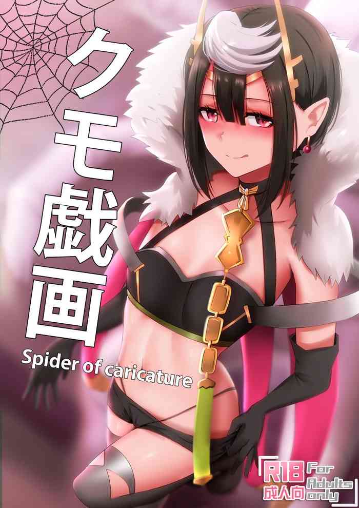 [ぎんハハ] クモ戯画 - Spider of Caricature (蜘蛛ですが、なにか?) [英語]