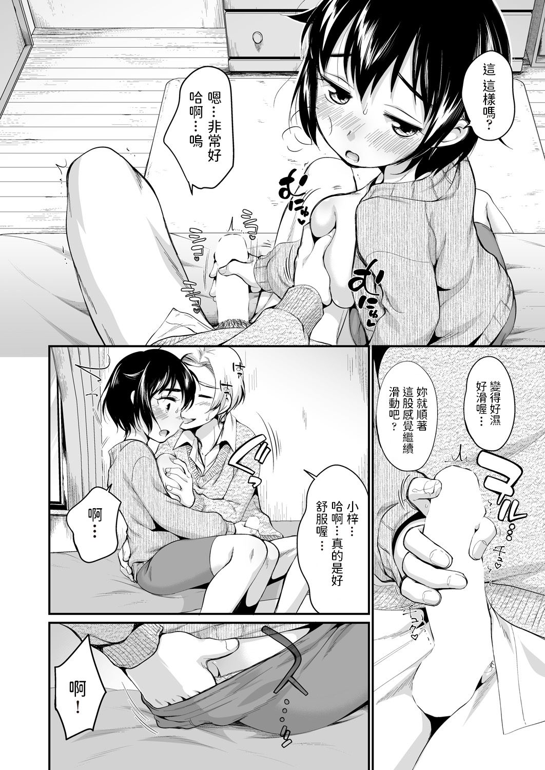 [イコール] チョロすぎるよ♥あずさちゃん (COMIC阿吽2021年6月号) [中国翻訳] [DL版]