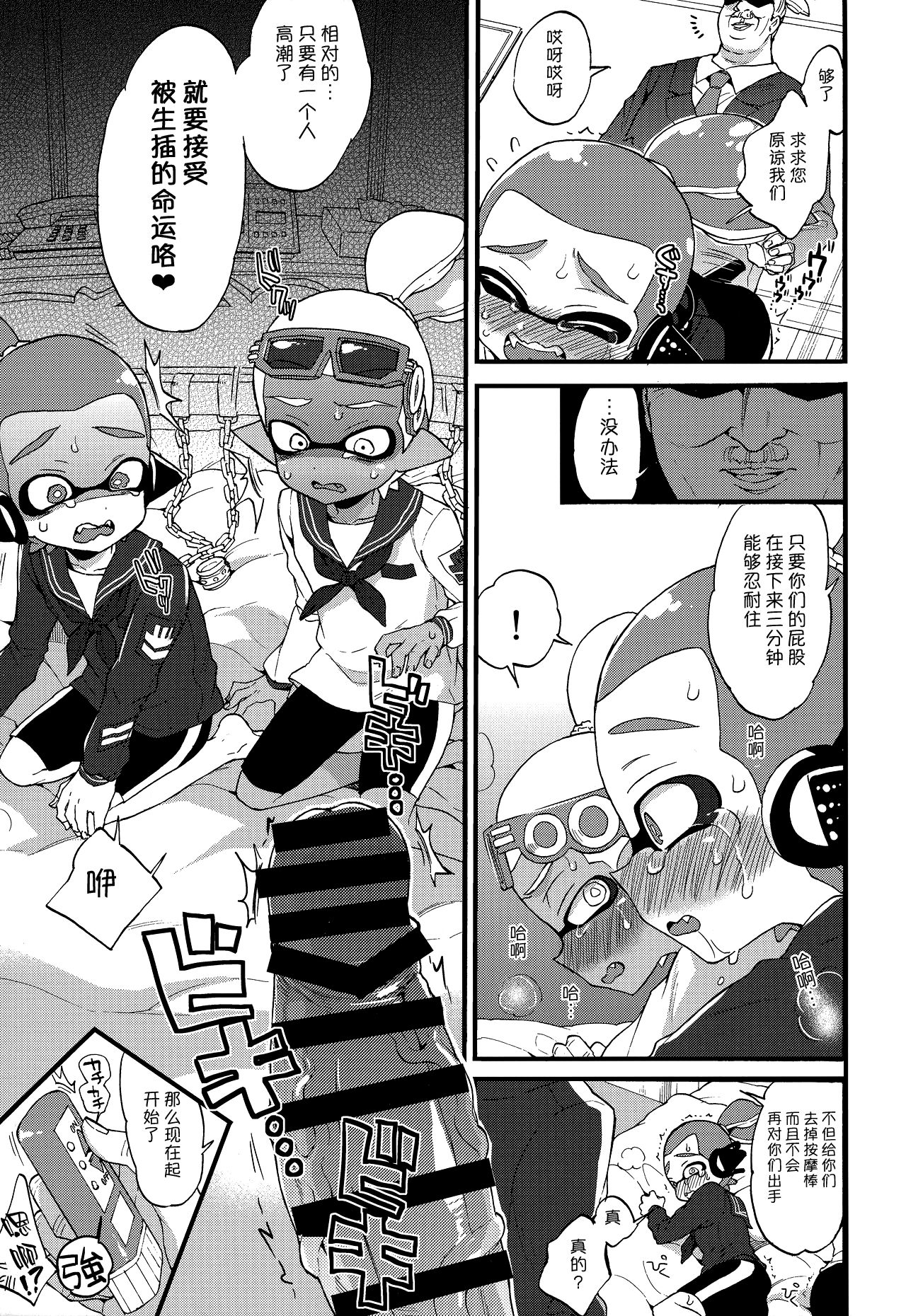 (C90) [紺色ドロップス (森島コン)] おじさんと、30サザエで一晩どう? (スプラトゥーン) [中国翻訳]