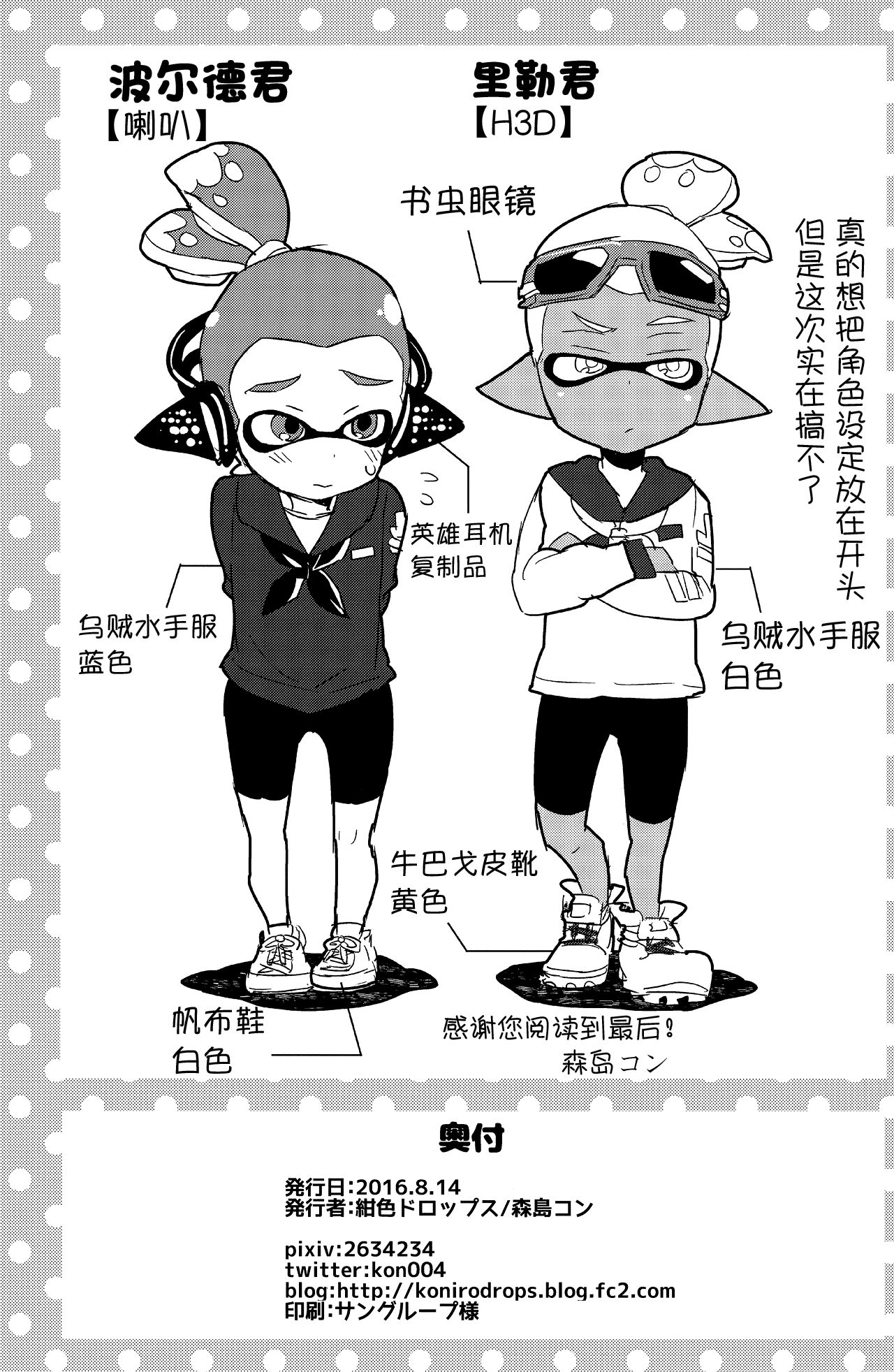 (C90) [紺色ドロップス (森島コン)] おじさんと、30サザエで一晩どう? (スプラトゥーン) [中国翻訳]