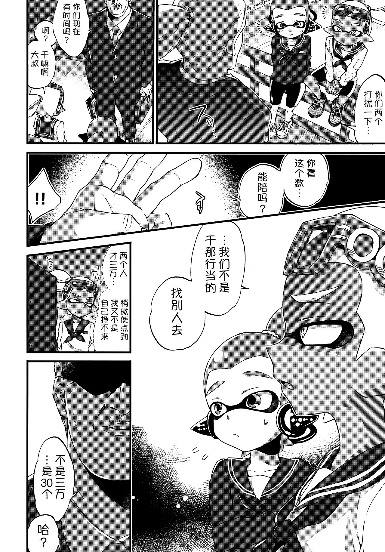 (C90) [紺色ドロップス (森島コン)] おじさんと、30サザエで一晩どう? (スプラトゥーン) [中国翻訳]