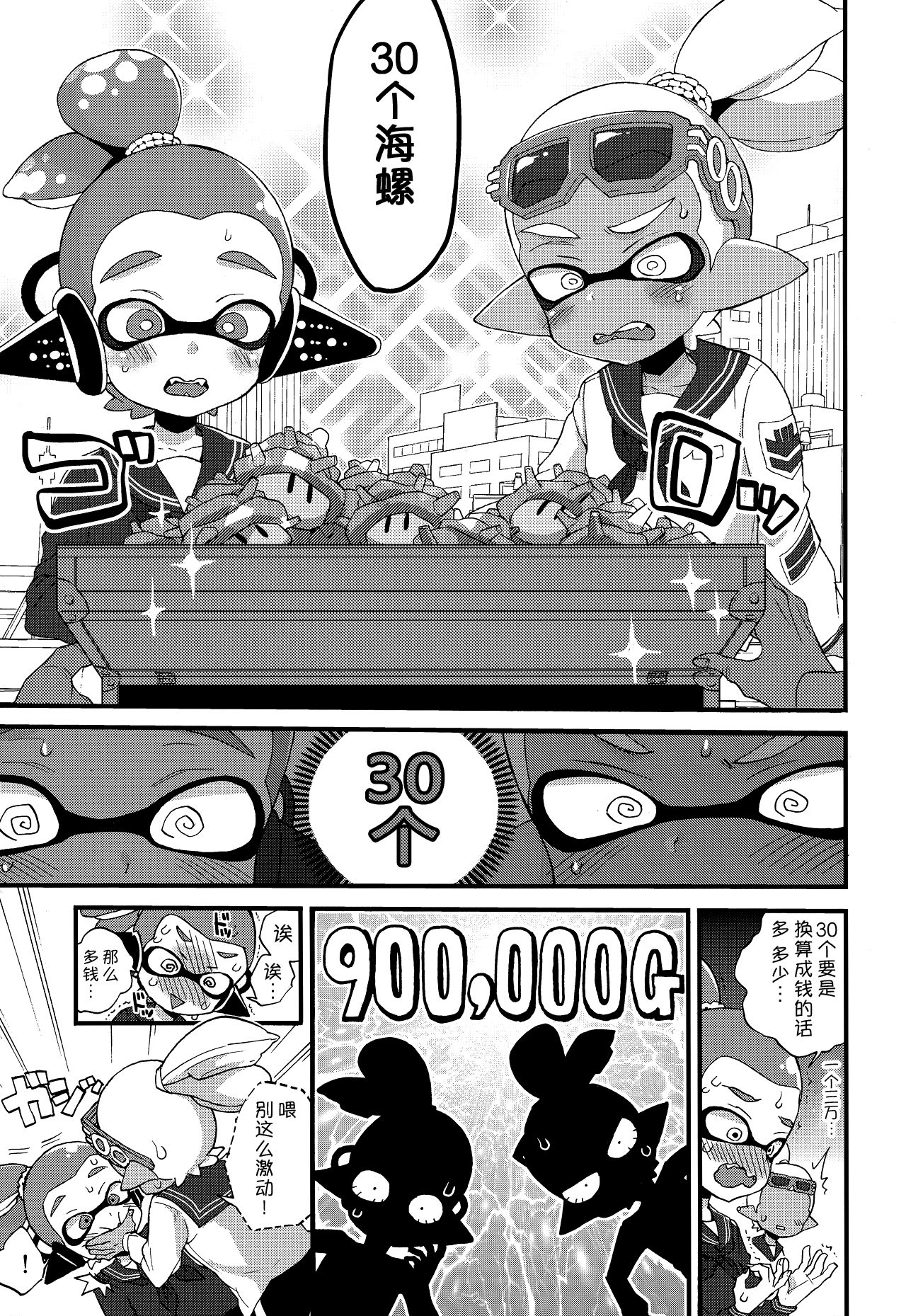 (C90) [紺色ドロップス (森島コン)] おじさんと、30サザエで一晩どう? (スプラトゥーン) [中国翻訳]