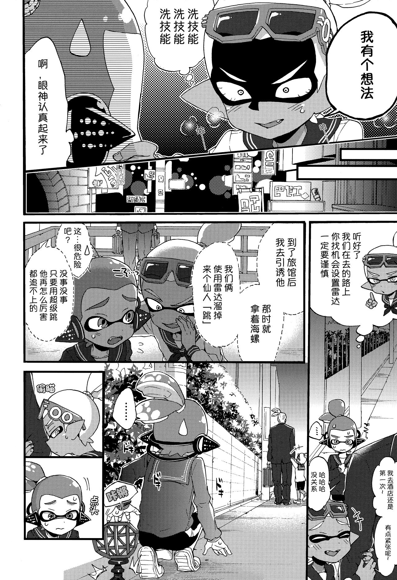 (C90) [紺色ドロップス (森島コン)] おじさんと、30サザエで一晩どう? (スプラトゥーン) [中国翻訳]