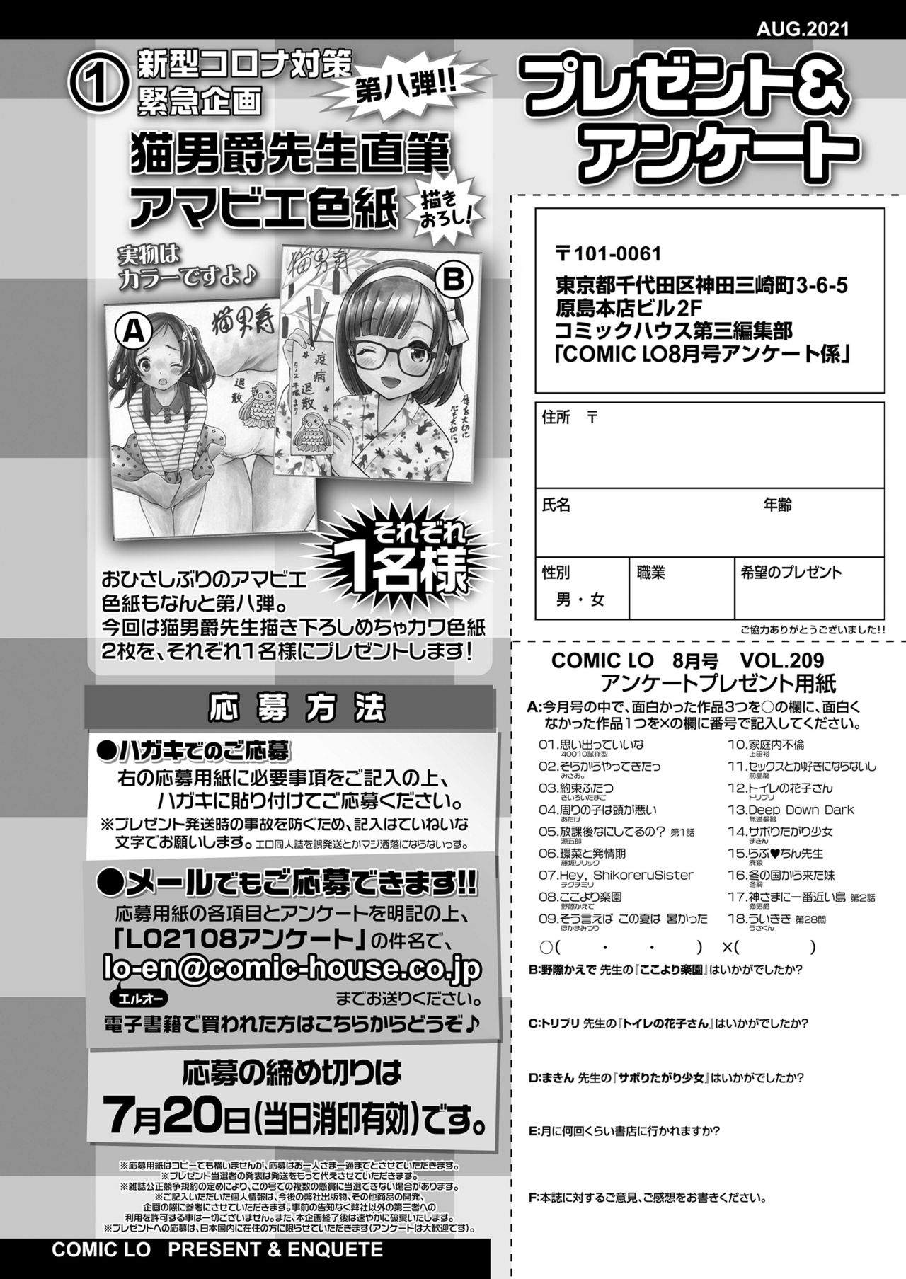 COMIC LO 2021年8月号 [DL版]