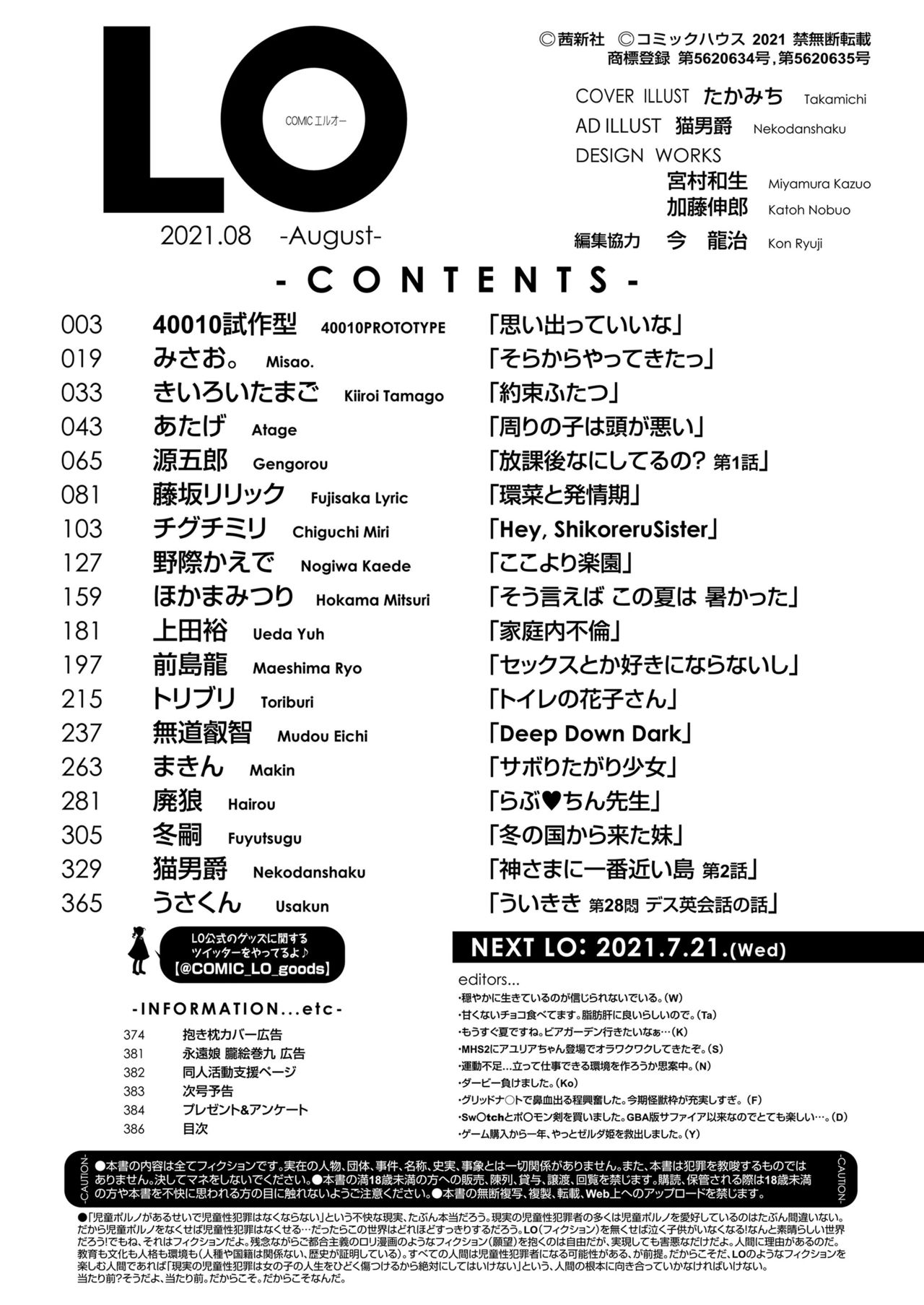 COMIC LO 2021年8月号 [DL版]