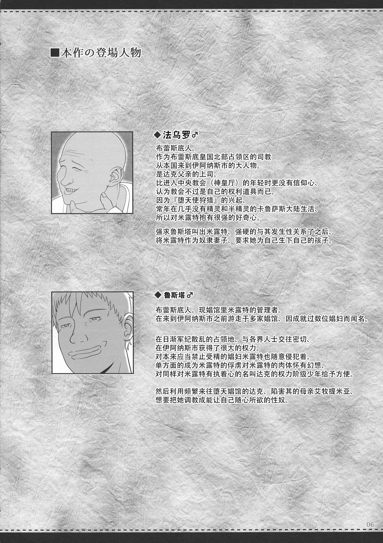 (C92) [少女交錯 (eltole)] エルという少女の物語X8 [中国翻訳]