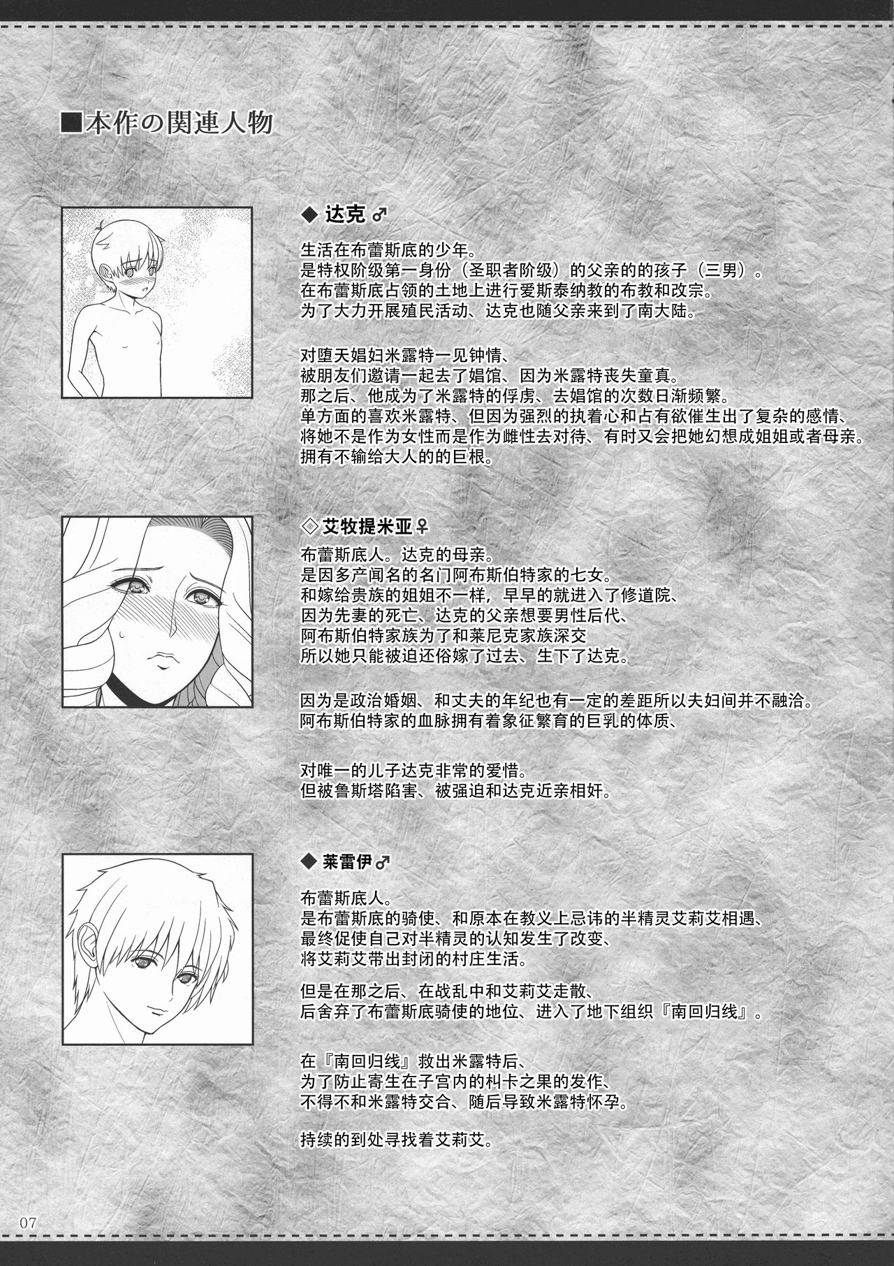 (C92) [少女交錯 (eltole)] エルという少女の物語X8 [中国翻訳]