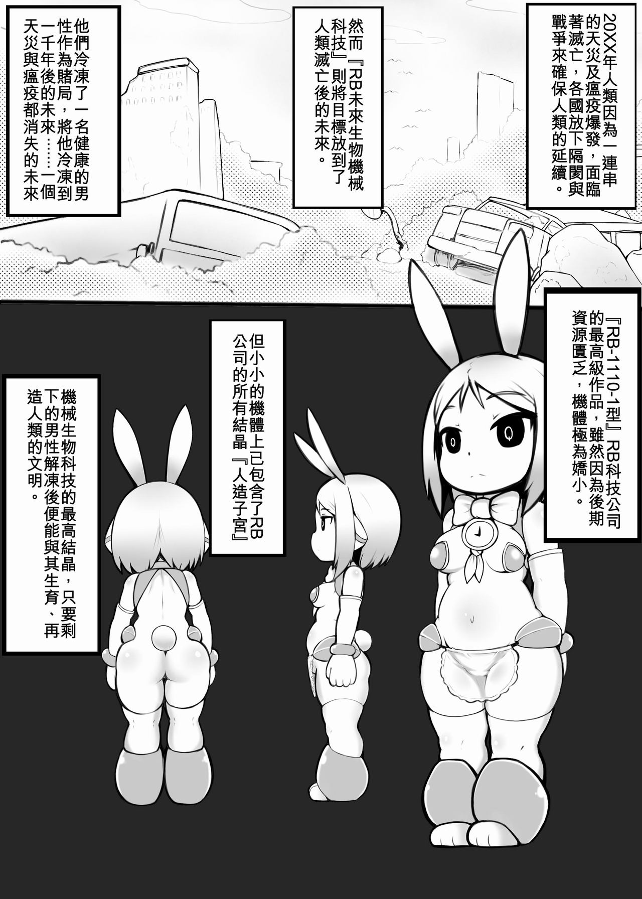[加護です！(加護)] 滅絕了還有兔兔啊! [中国語] [DL版]