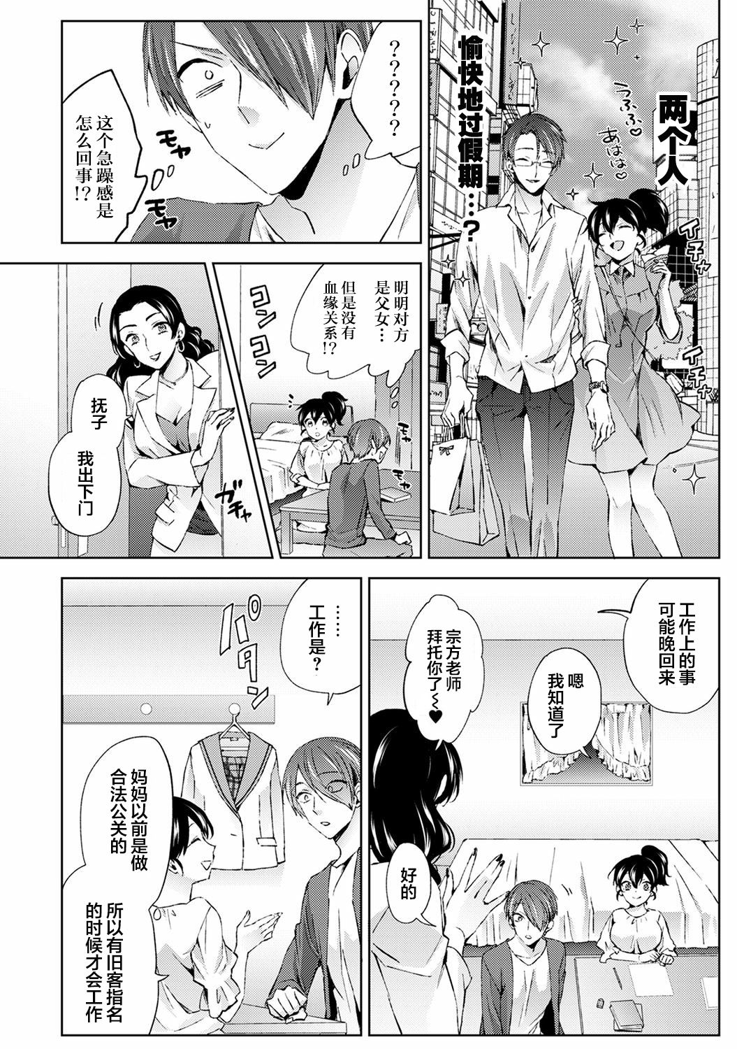 [コムラ] なんでもするって言ったよね 家庭教師のお礼はカラダで 第10話 (COMIC アナンガ・ランガ Vol. 63) [中国翻訳]