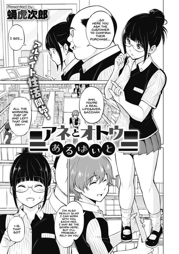 [蛹虎次郎] アネとオトウトあるばいと (コミックホットミルク 2021年4月号) [英訳] [DL版]